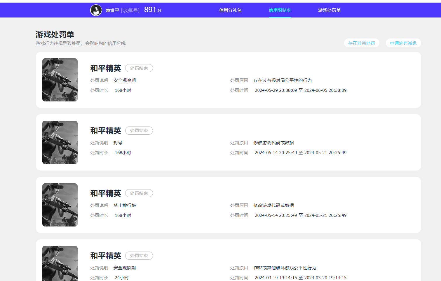 HPQM3437818和平精英账号详情图12