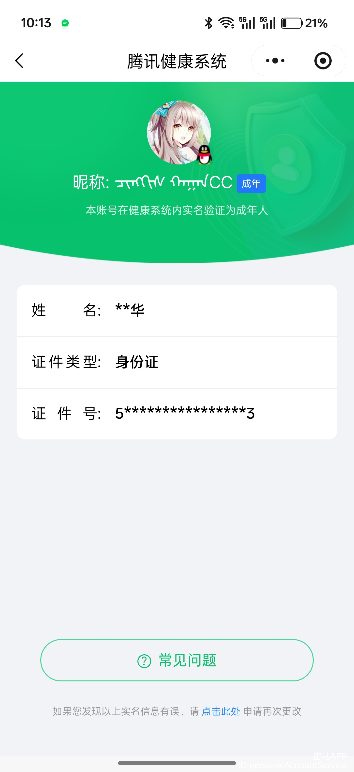 HPQM3437818和平精英账号详情图13