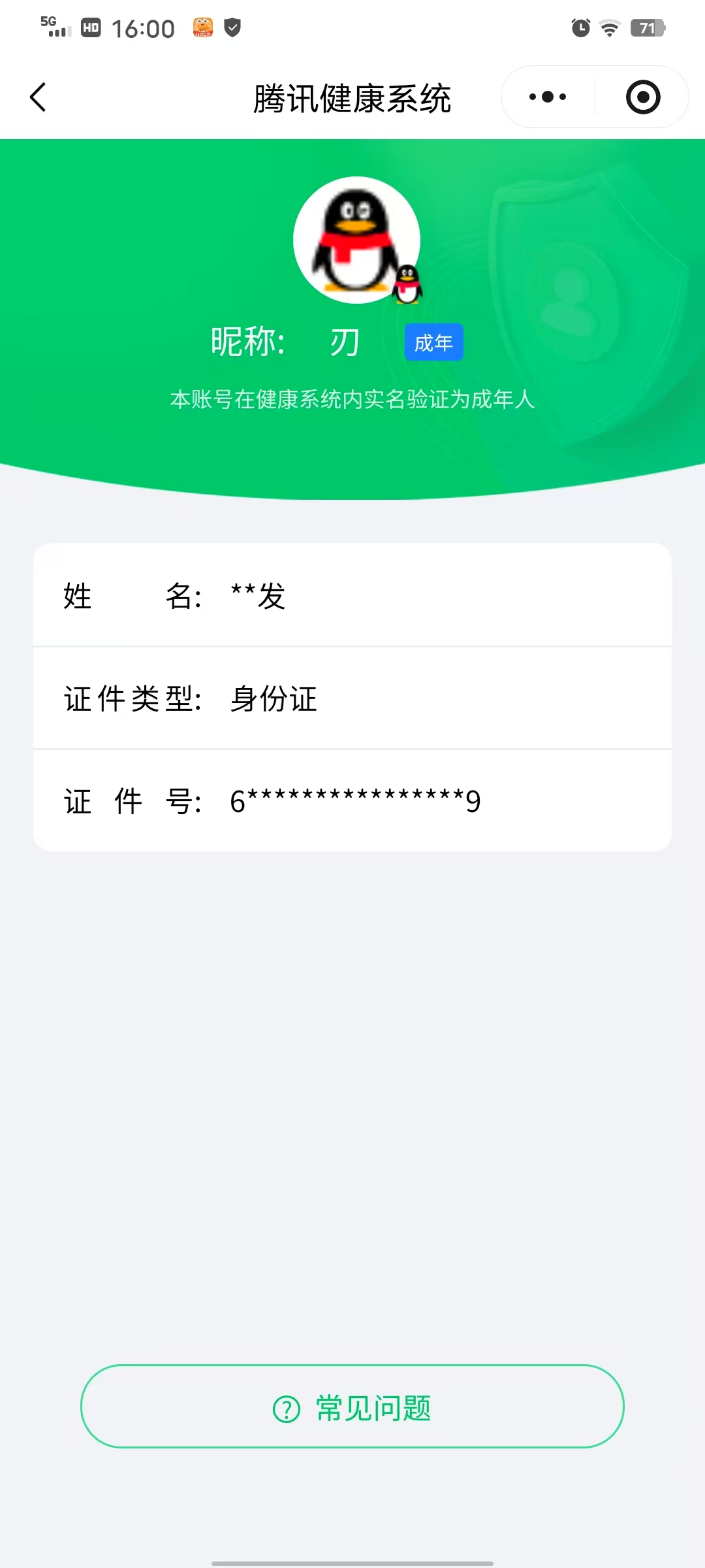 AQQM321040暗区突围账号详情图15