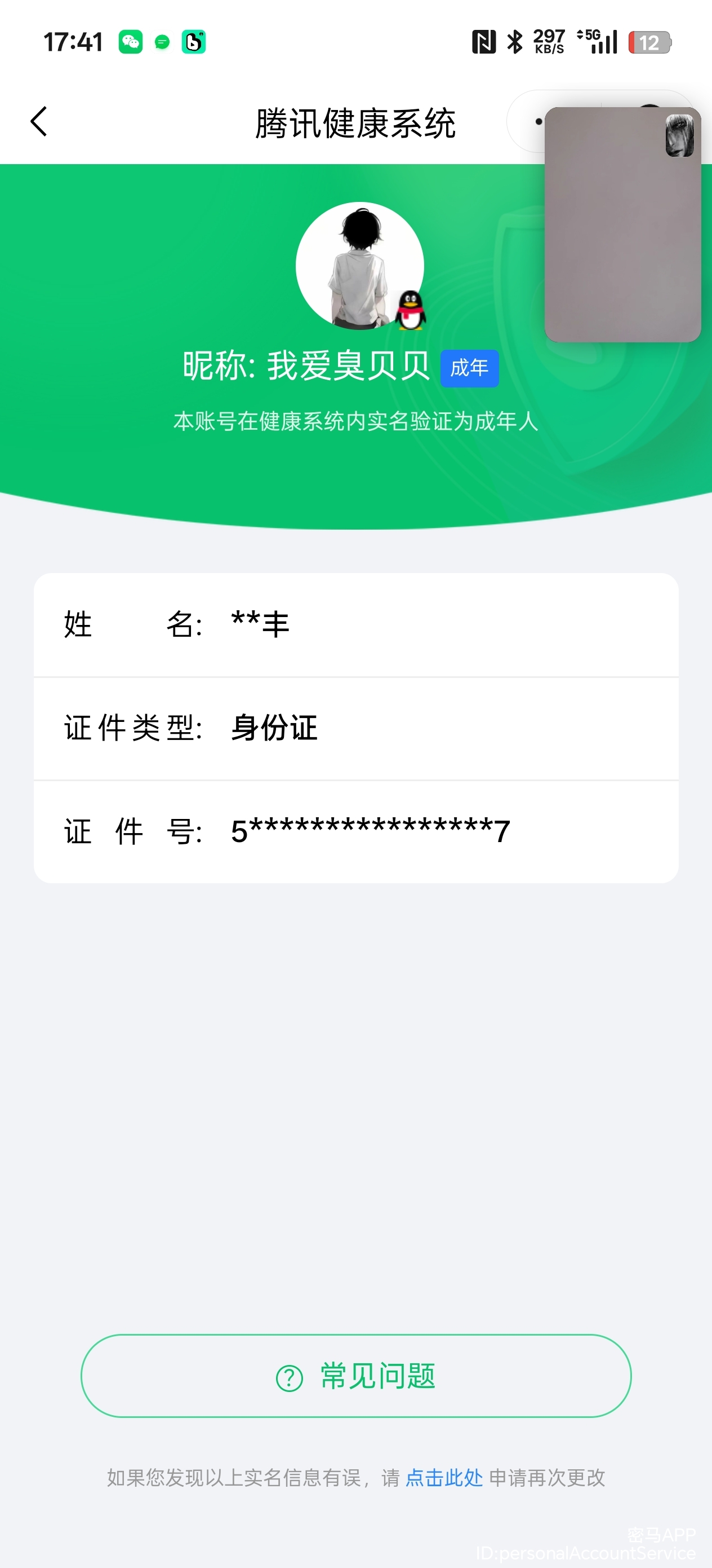 HPQM3437764和平精英账号详情图13