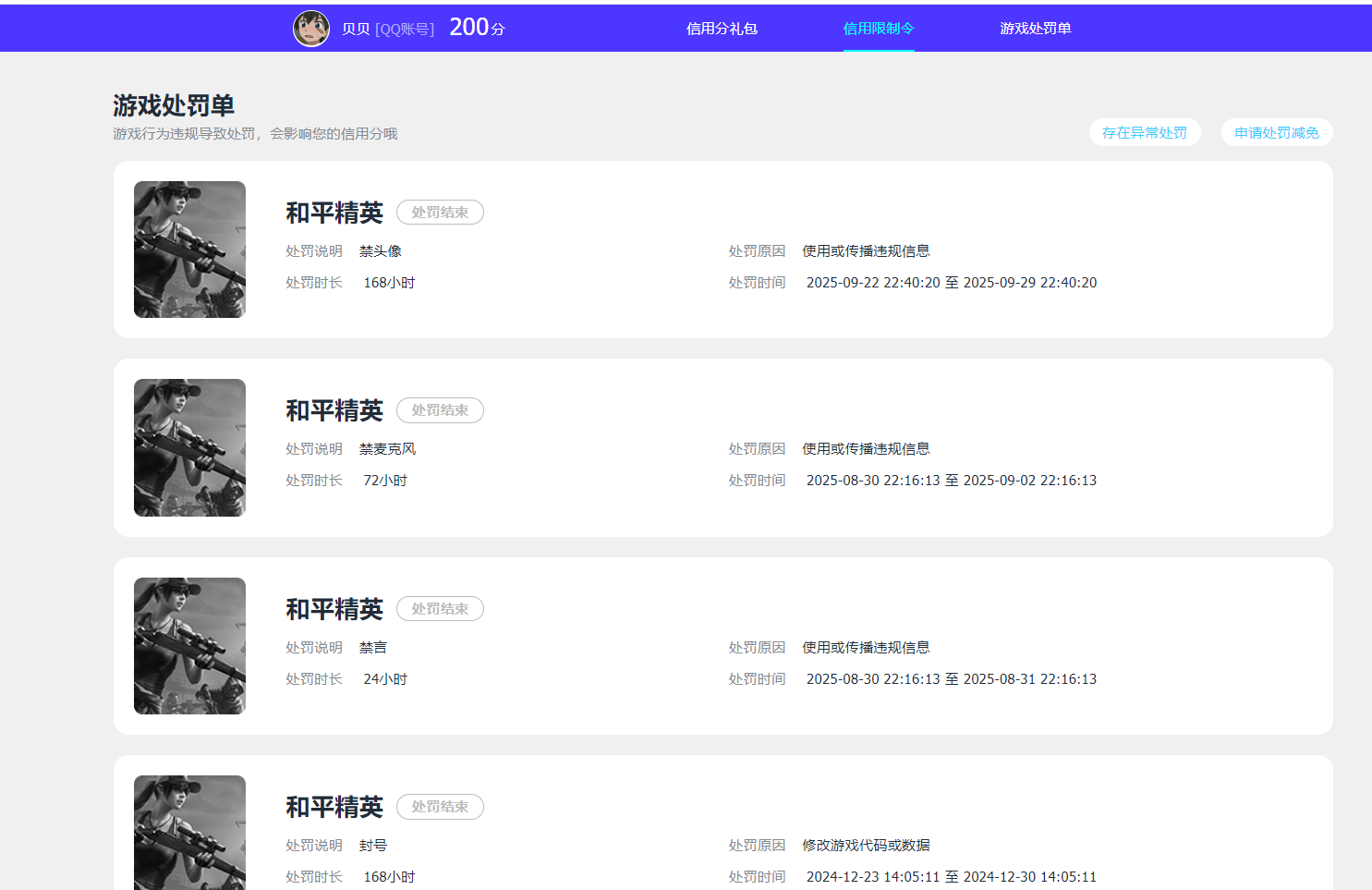 HPQM3437764和平精英账号详情图12