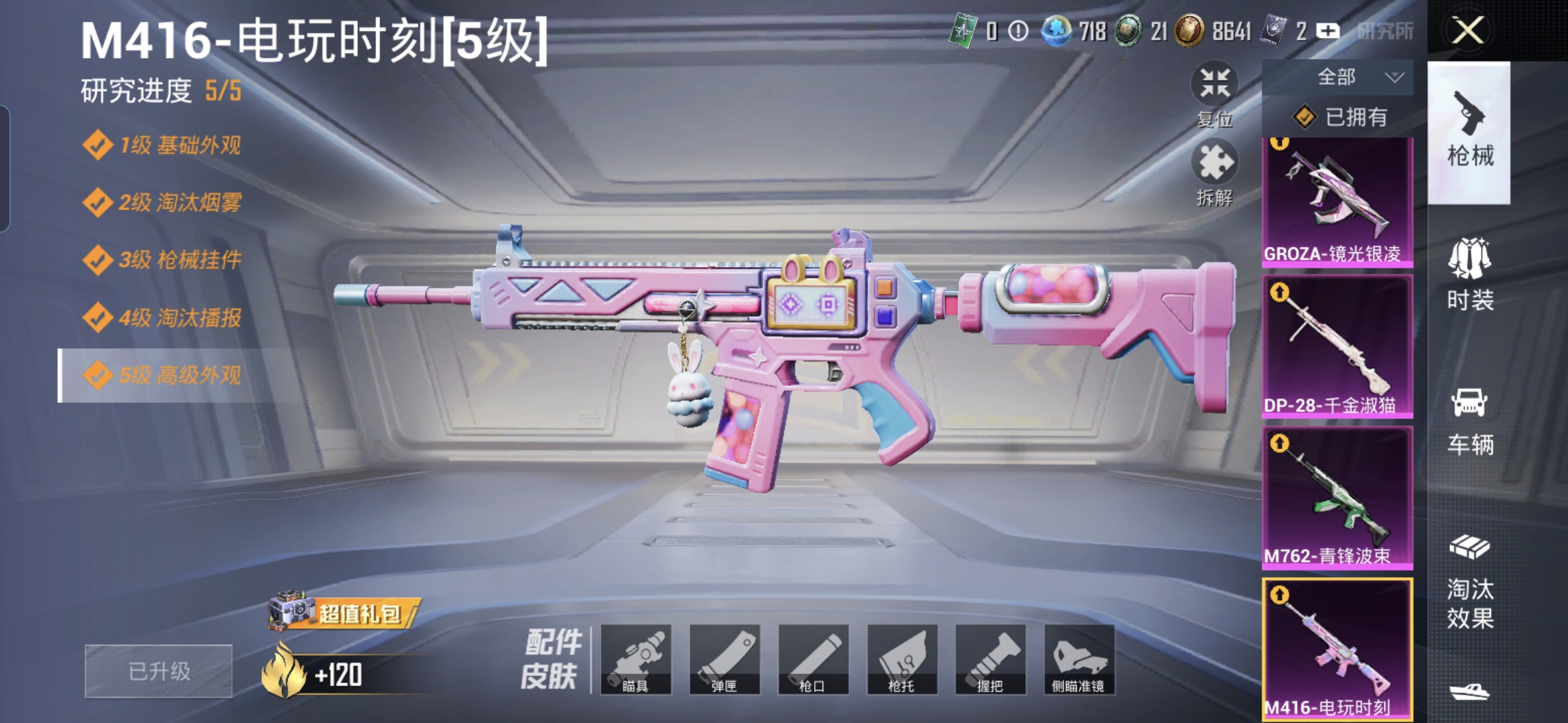 HPQM3437762和平精英账号详情图19