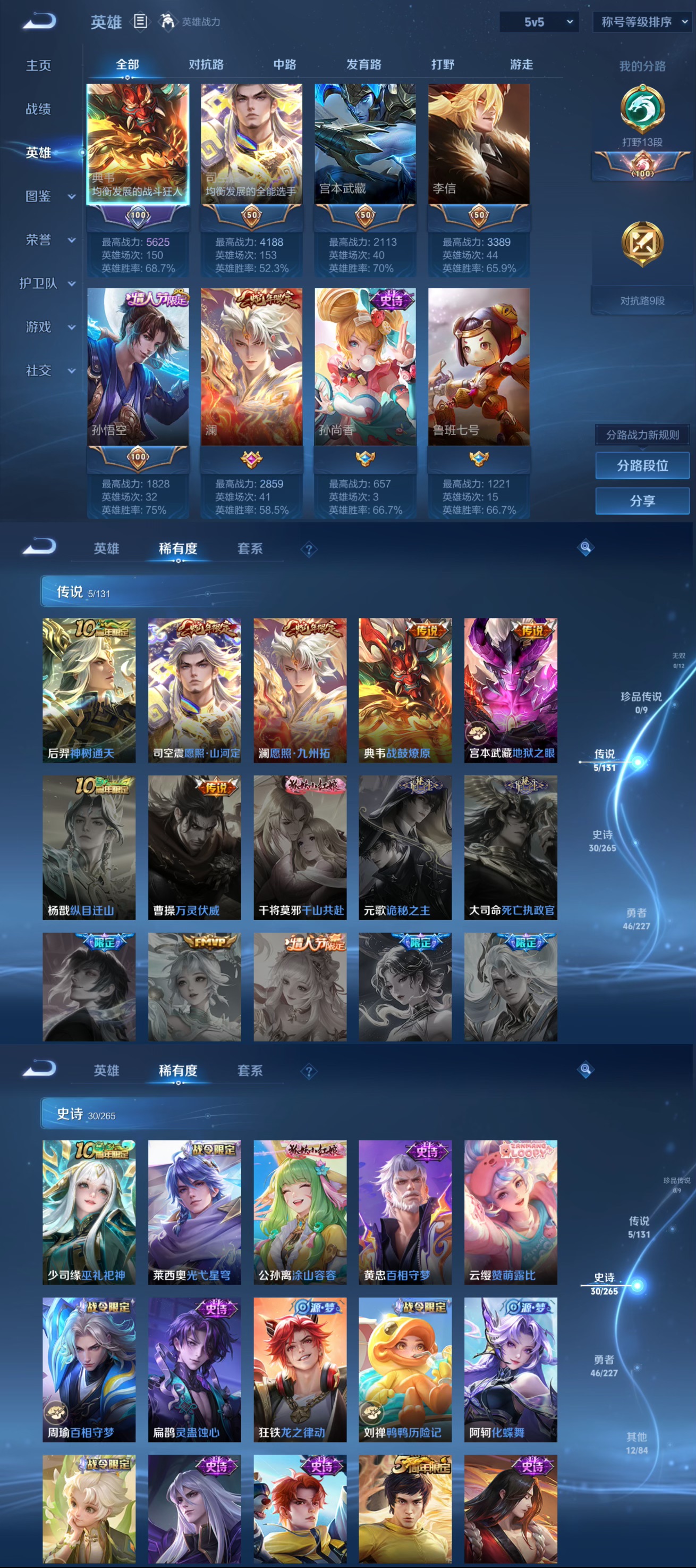 WZQM3445803王者荣耀账号详情图3