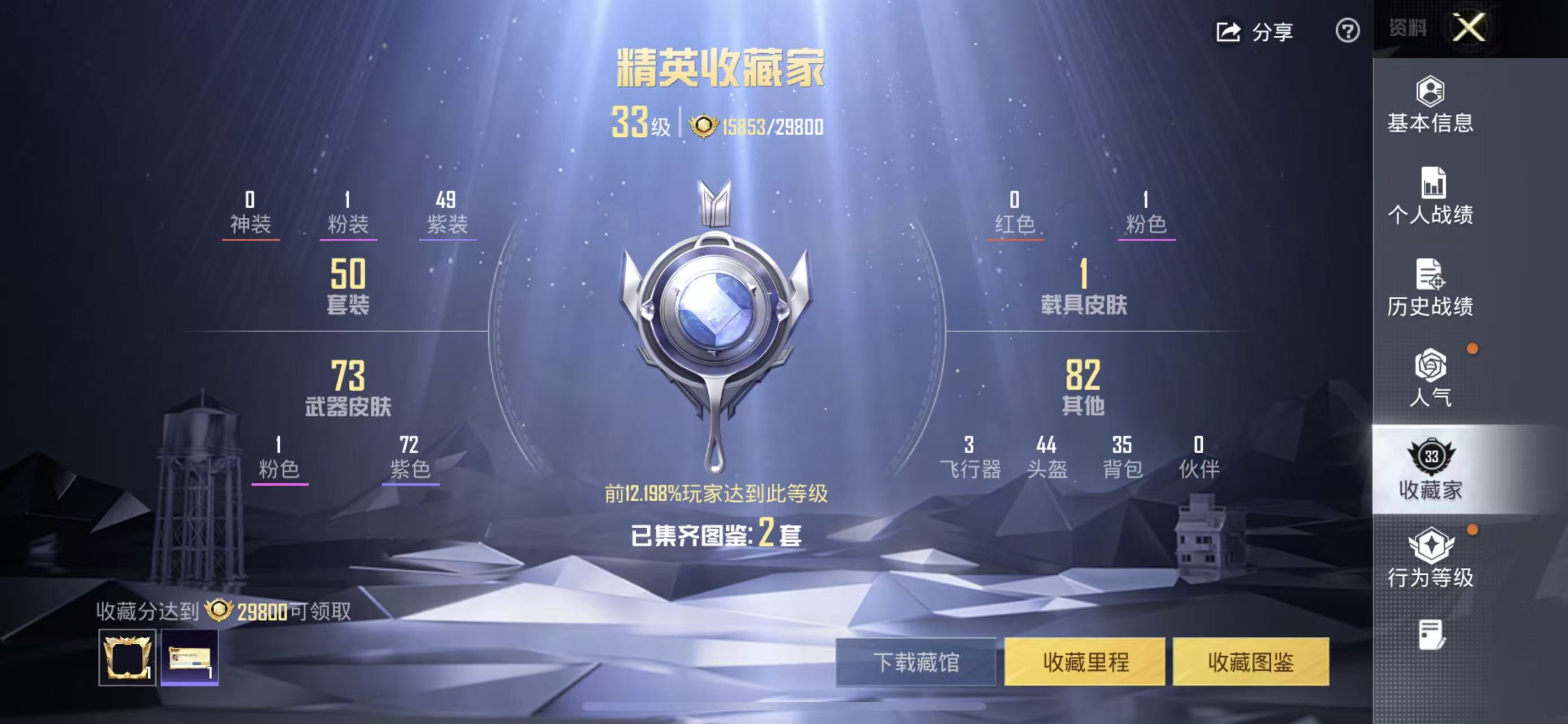 HPCMW3438470和平精英账号详情图3