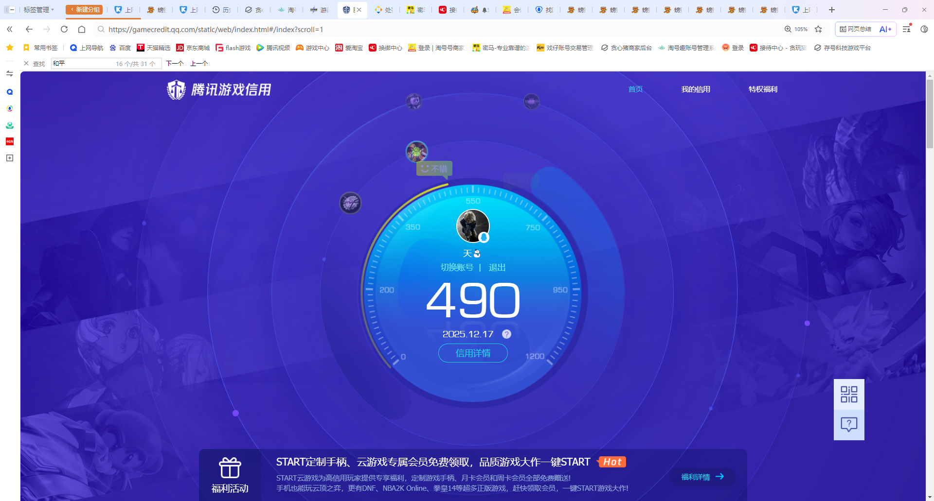 HPQM3437820和平精英账号详情图14