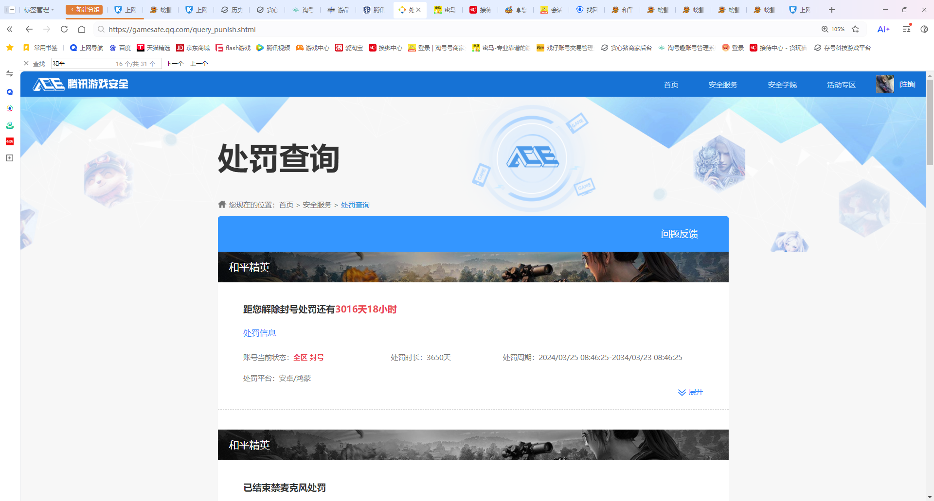 HPQM3437791和平精英账号详情图12