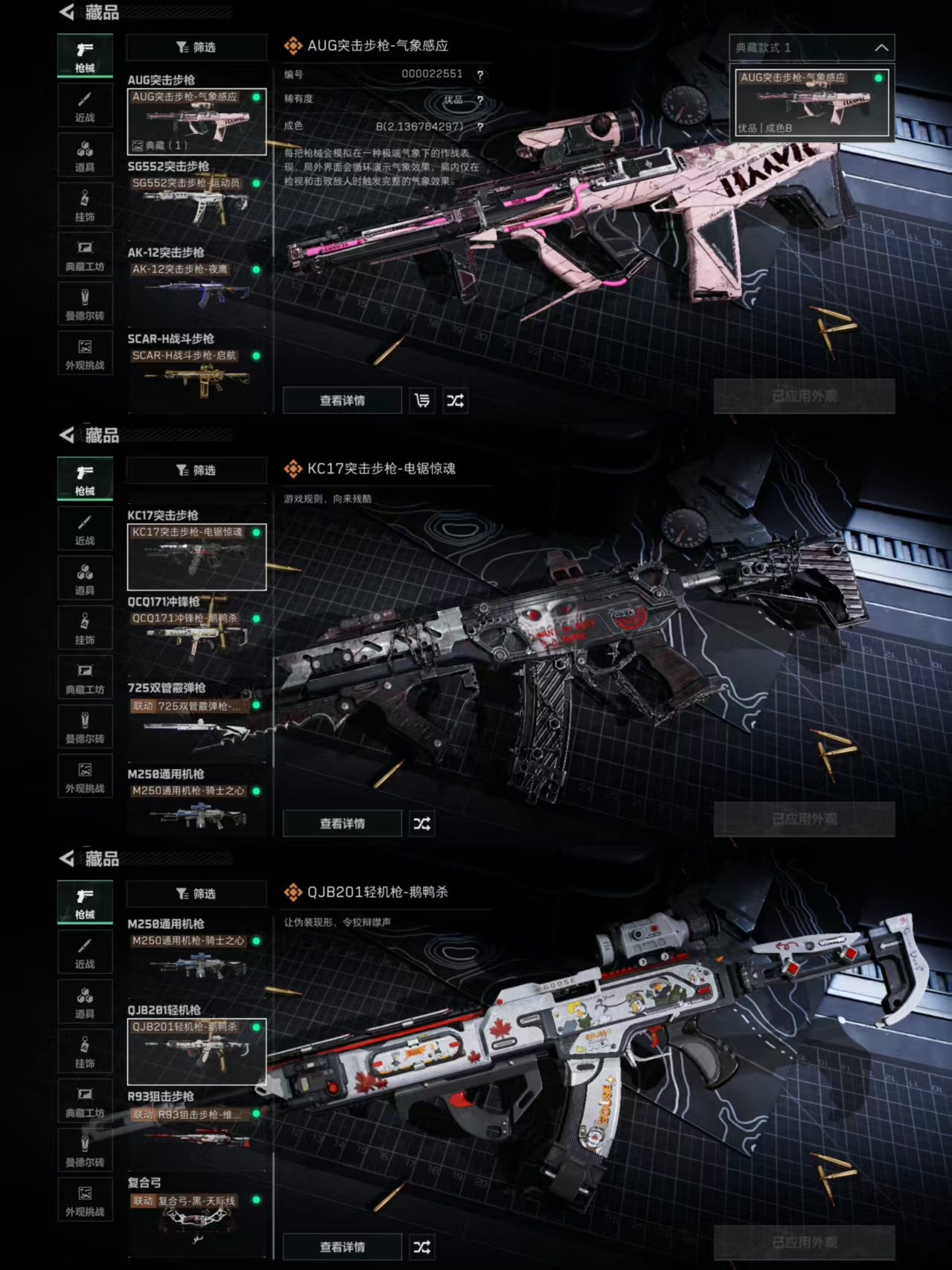 SJZQM392113三角洲行动账号详情图4