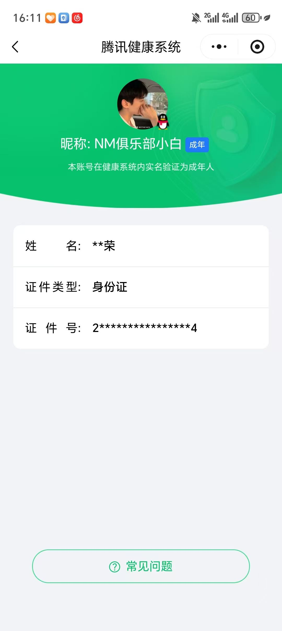 HPCMW3438462和平精英账号详情图12 HPCMW3438462和平精英账号详情图12