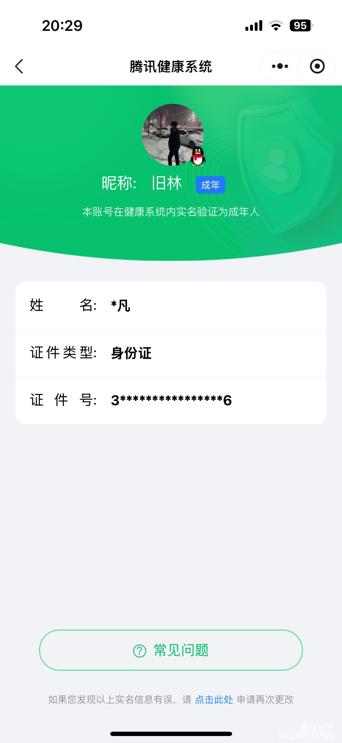 HPCMW3438450和平精英账号详情图8