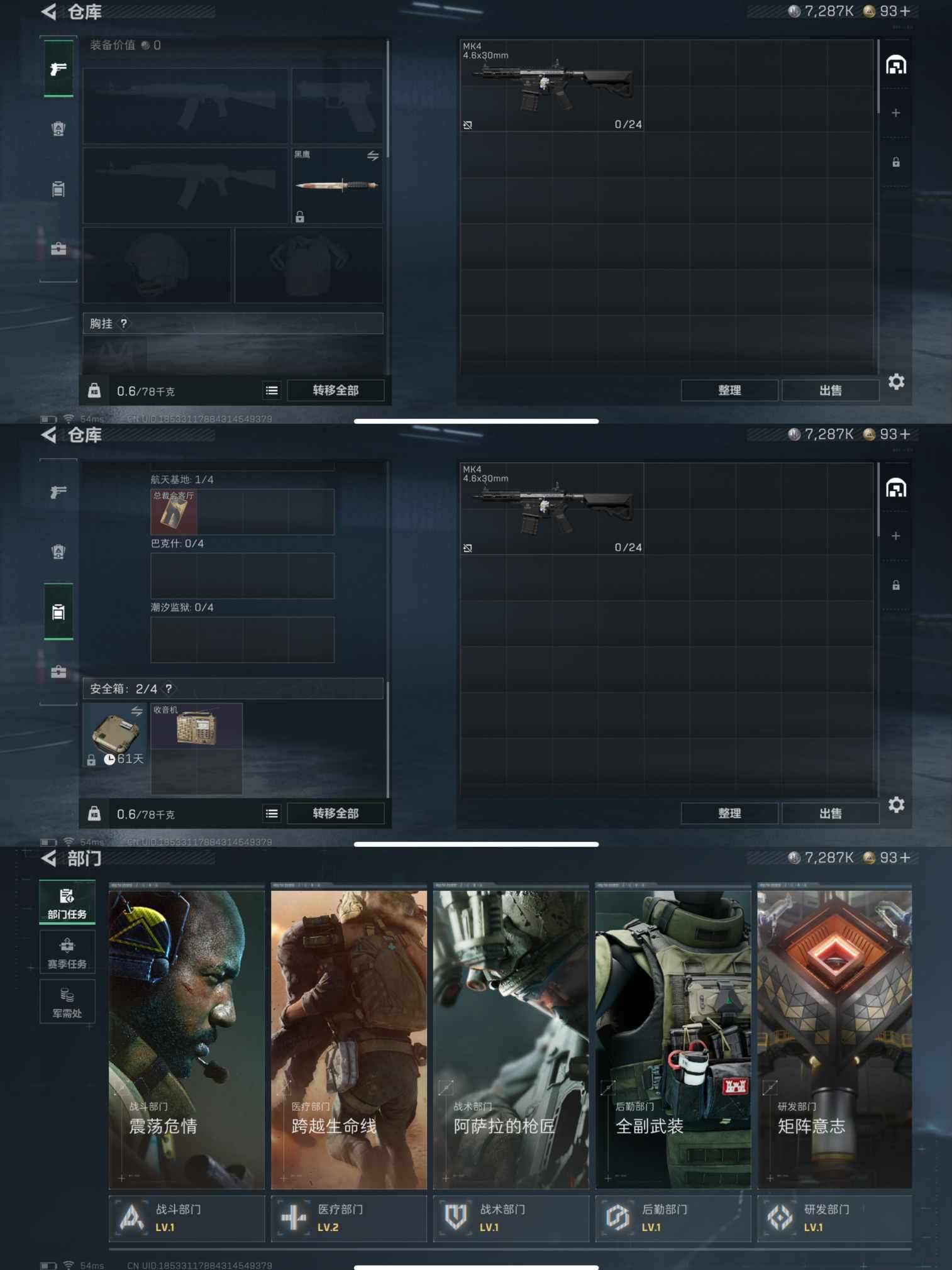 SJZQM392123三角洲行动账号详情图3