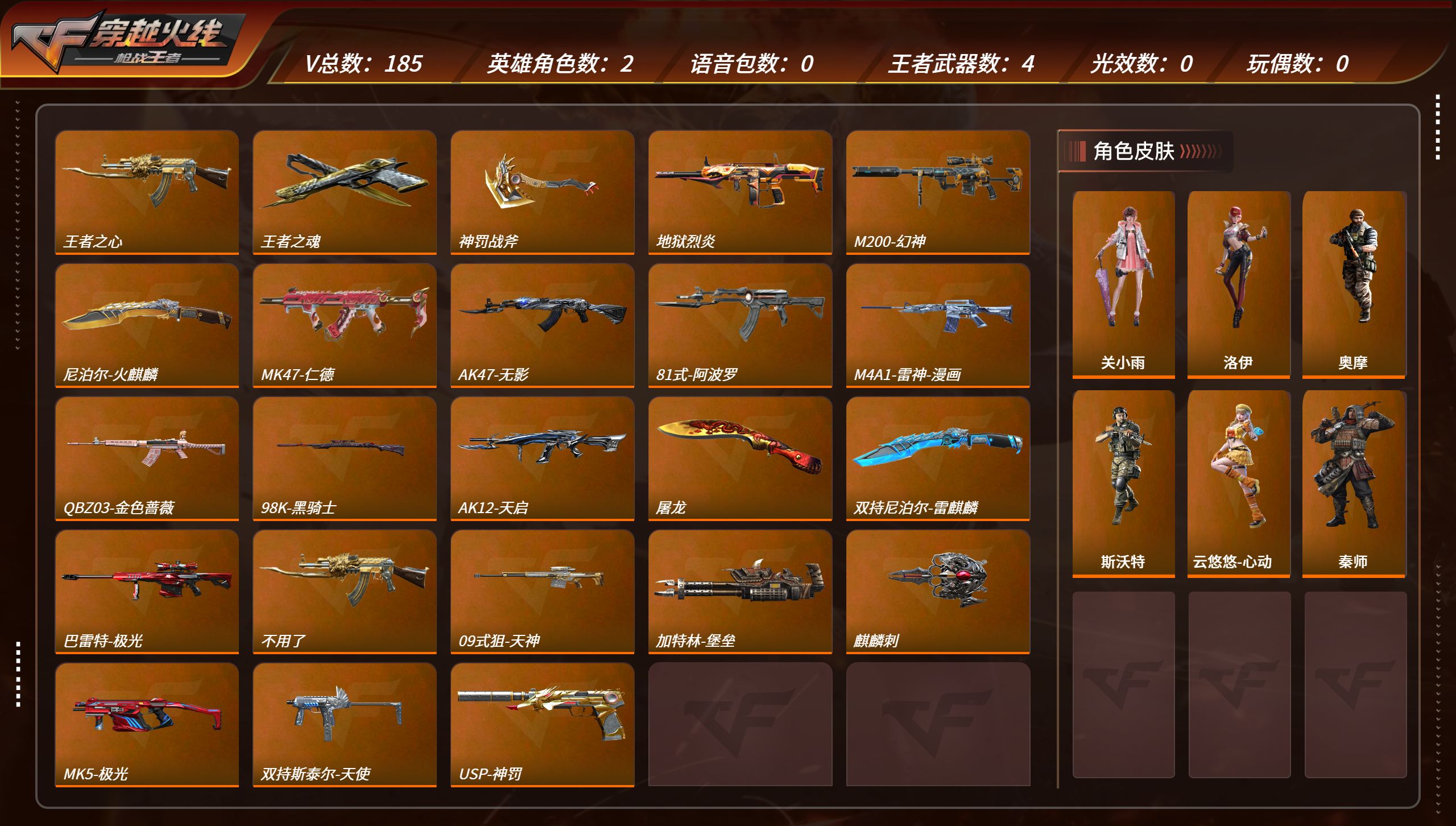 枪战王者账号安卓QQTZ2838【V3 196V 190金V 王者之心 47仁德 M200幻神 王者之蝶 M12S雷霆王