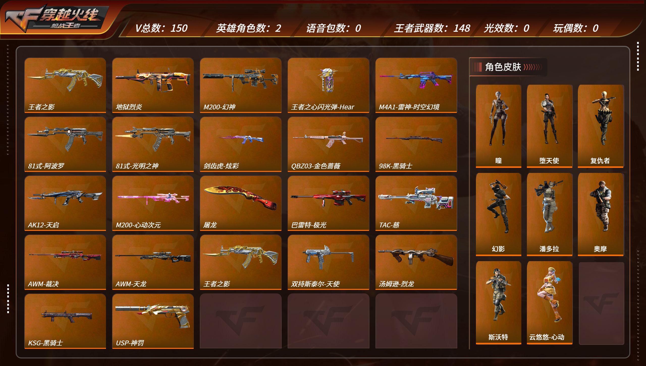 枪战王者账号安卓QQTZ2826【 V3 148V  金V164 王者之影 TAC慈  盖 仲康  幻神 】【等级】10