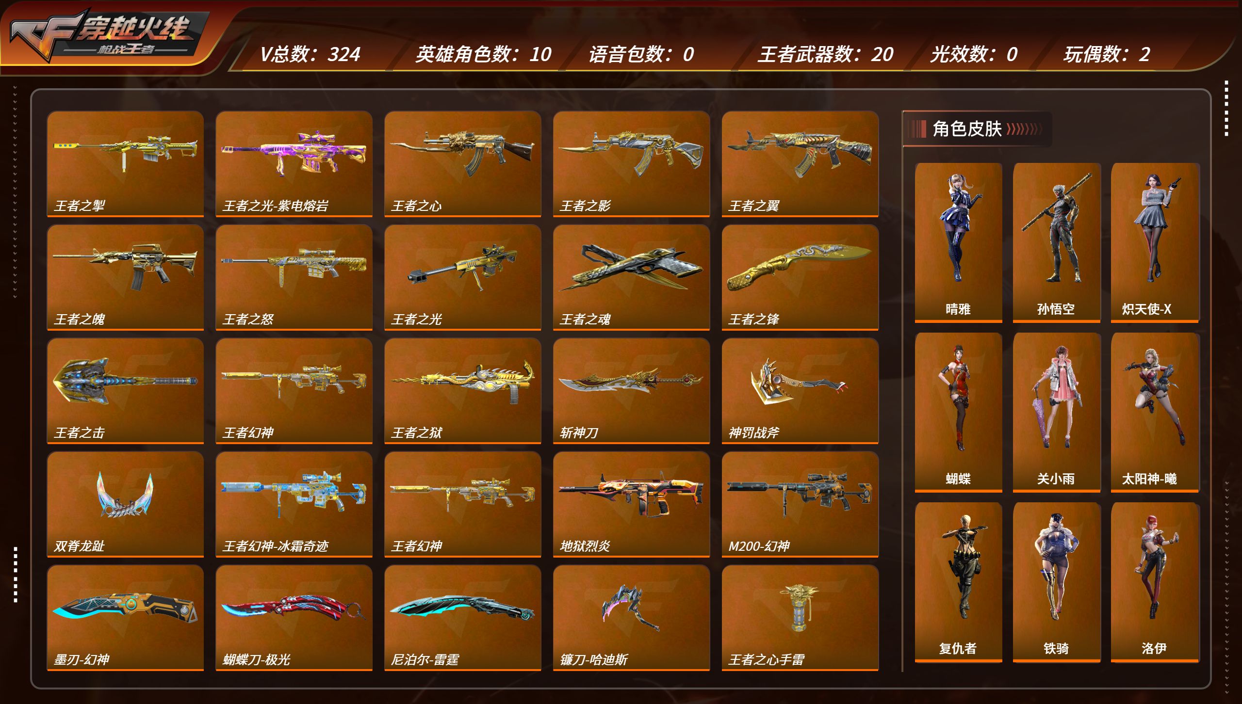 枪战王者账号苹果QQTZ2823【 V9  3至尊1框 314V  20王者 王者之光紫电熔岩 心至尊 魄至尊 王者幻神