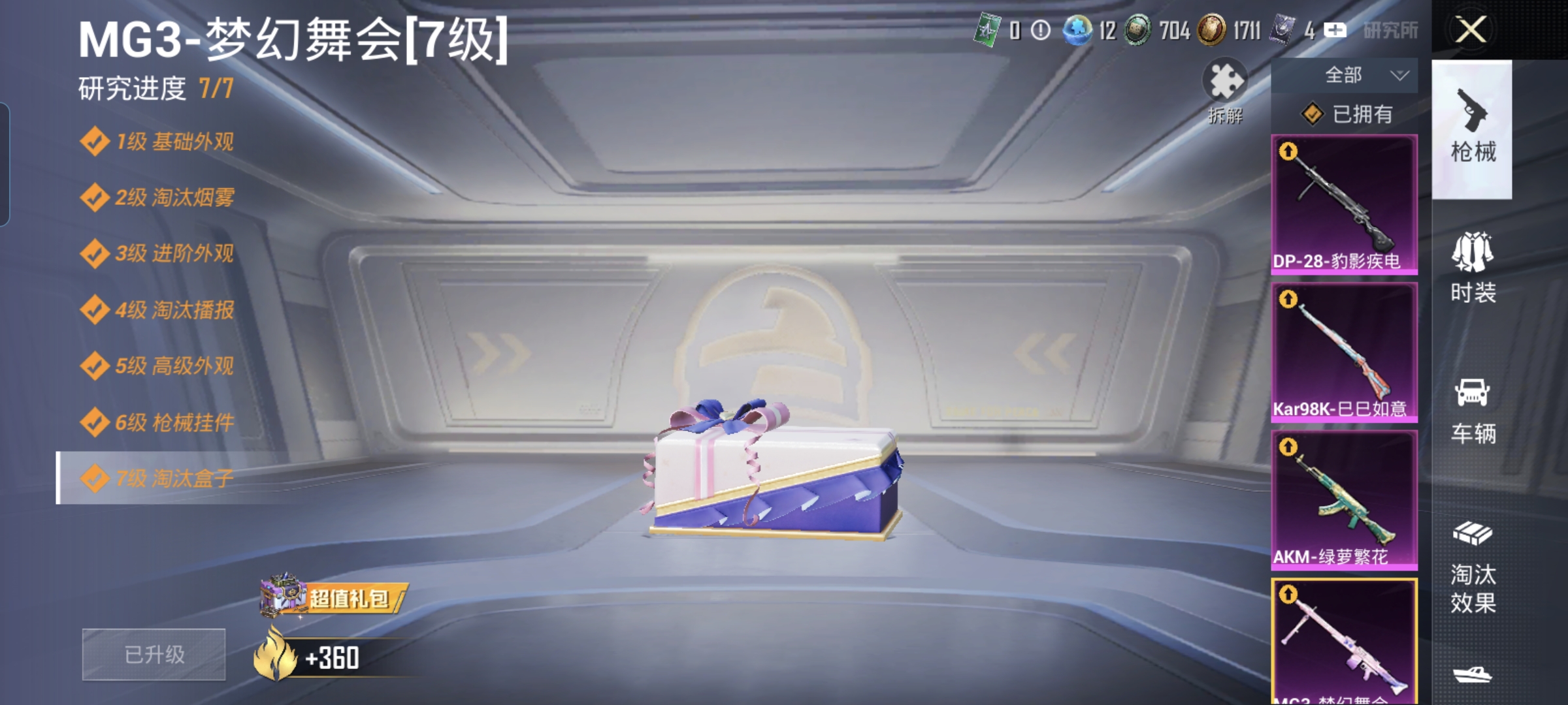 HPQM3438057和平精英账号详情图12 HPQM3438057和平精英账号详情图12