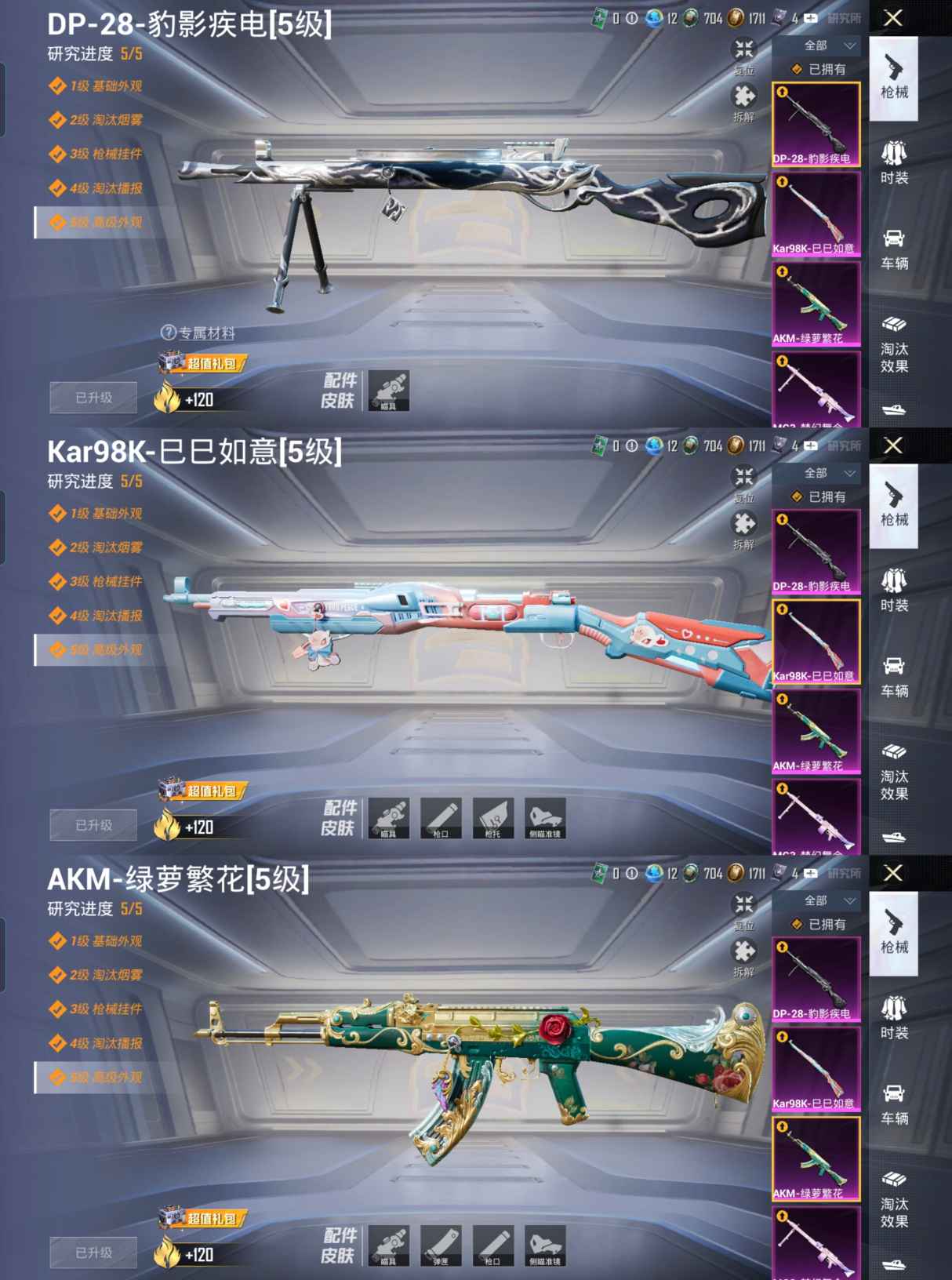 HPQM3438057和平精英账号详情图10 HPQM3438057和平精英账号详情图10