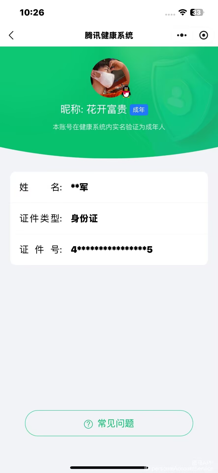 HPQM3438252和平精英账号详情图12