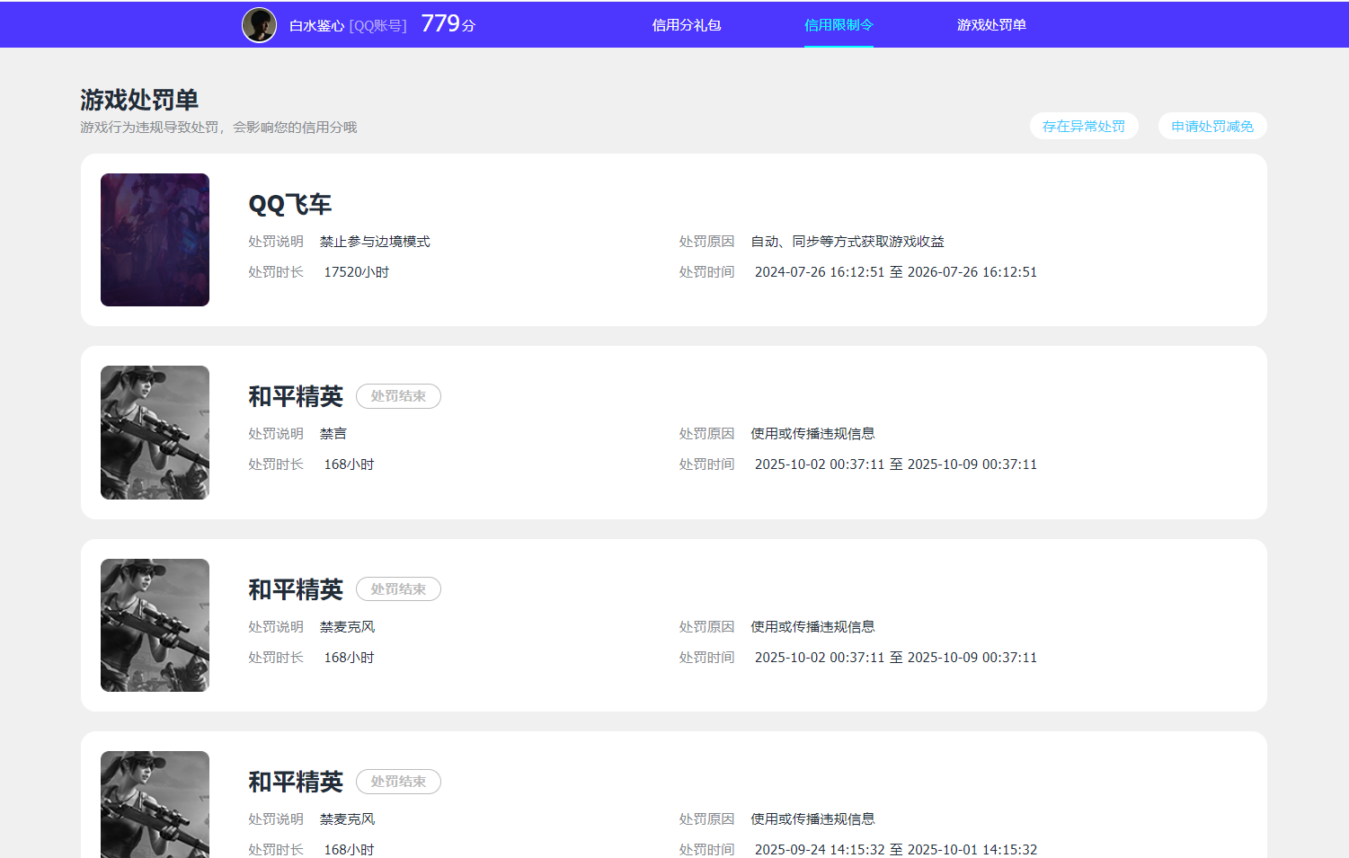 HPQM3438252和平精英账号详情图13