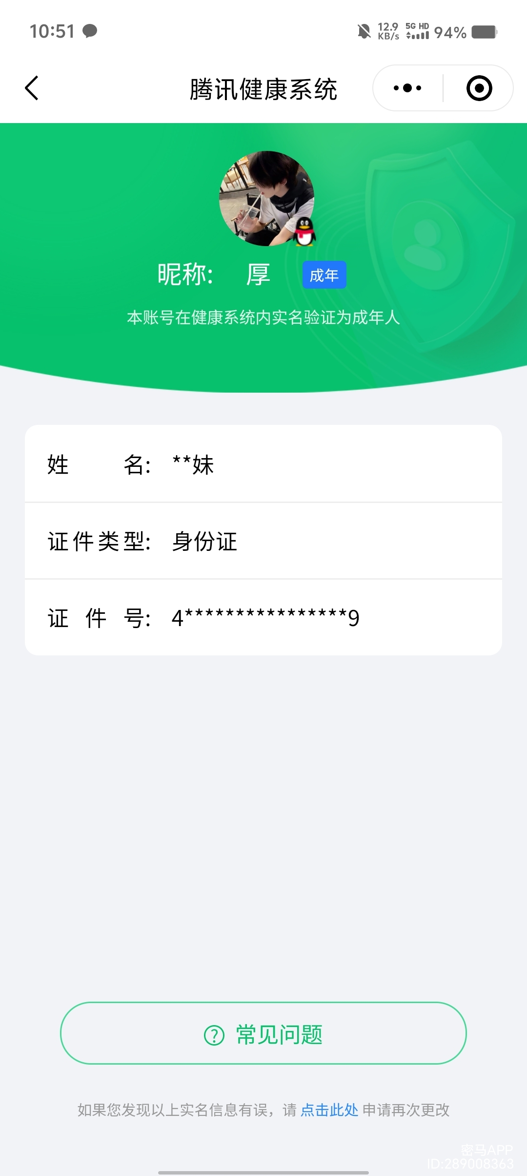 HPCMW3438522和平精英账号详情图18