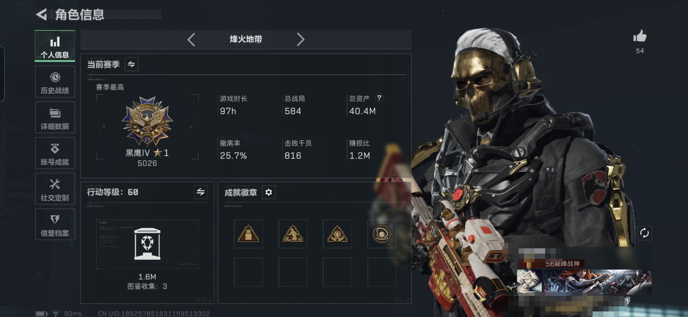 三角洲行动账号QQMSJ2834【满级号 5干员 信条 满体力高特勤】【总资产(M)】40.37M【哈夫币】1798K