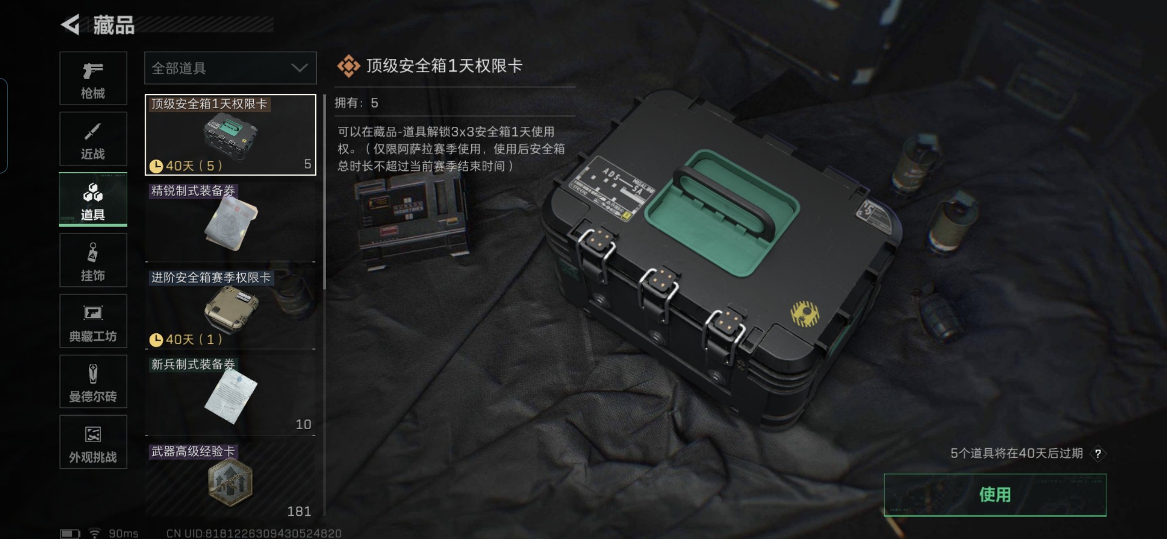 SJZQM392334三角洲行动账号详情图12