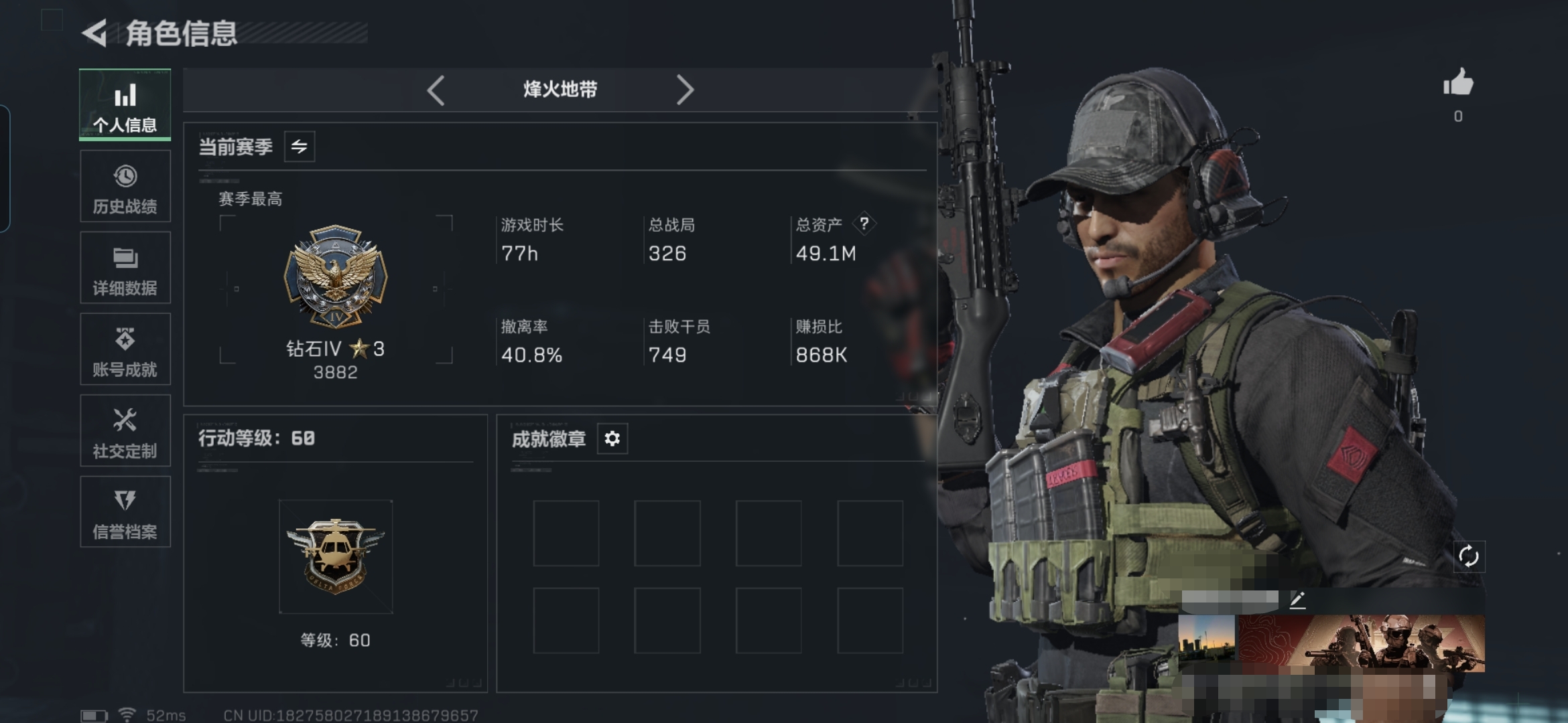 三角洲行动账号QQMSJ2836【满级号】【总资产(M)】49.08M【哈夫币】4768K【行动等级】60【全面战场等