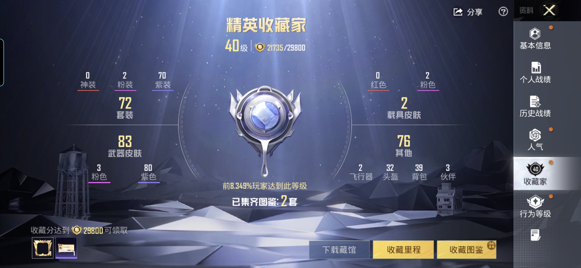 HPQM3438056和平精英账号详情图17