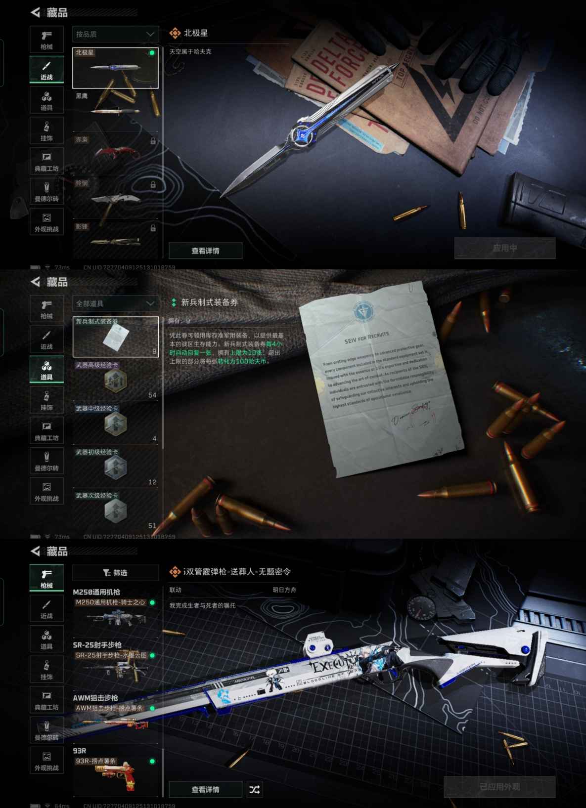 SJZQM392328三角洲行动账号详情图4