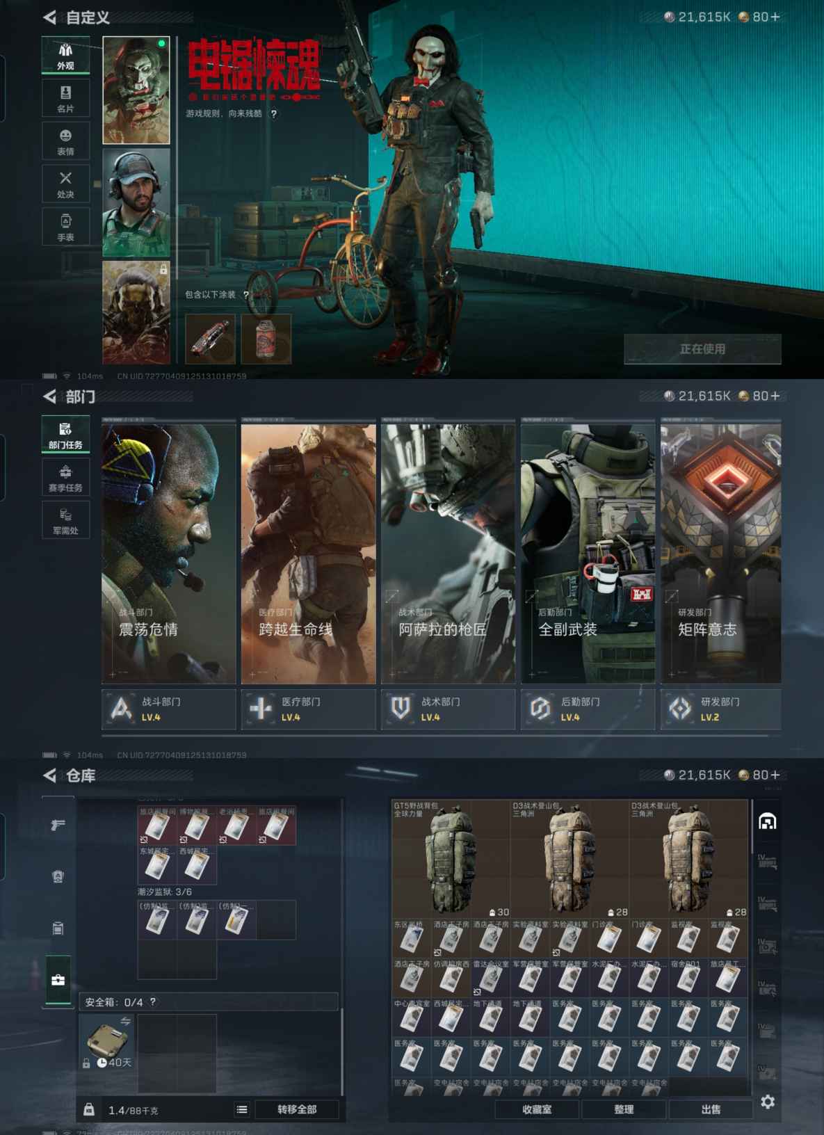 SJZQM392328三角洲行动账号详情图8