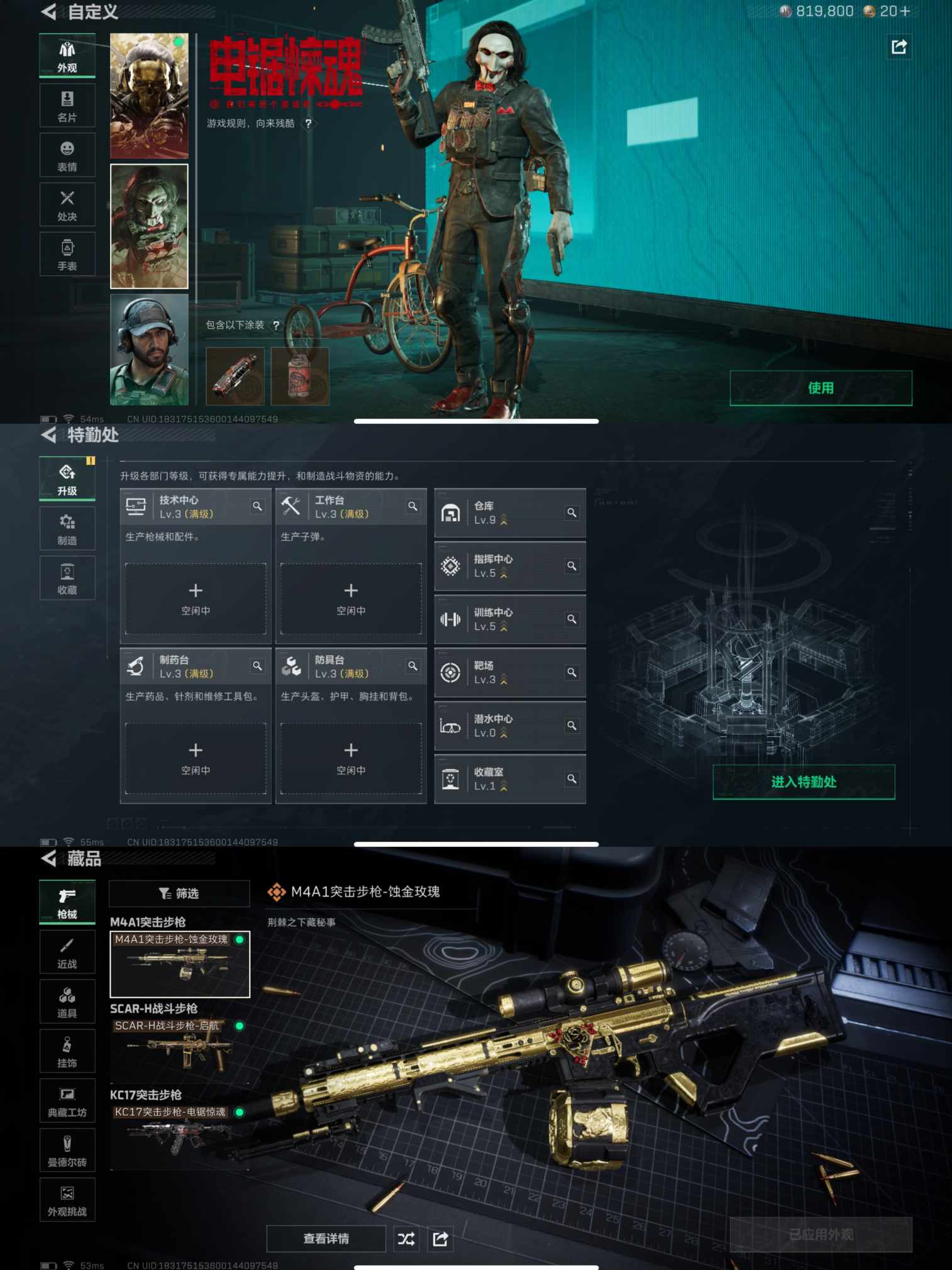 SJZQM395341三角洲行动账号详情图5