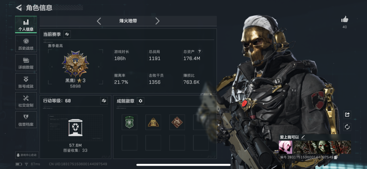 三角洲行动账号QQMSJ2846【高额资产176M+蚀金玫瑰捆绑包+9格保险箱+2干员】【总资产(M)】176.4【哈