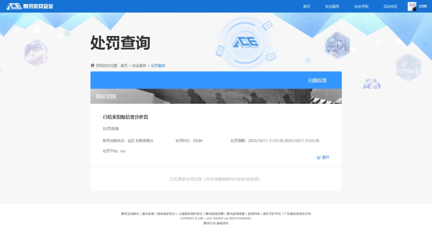 AQQM319625暗区突围账号详情图16