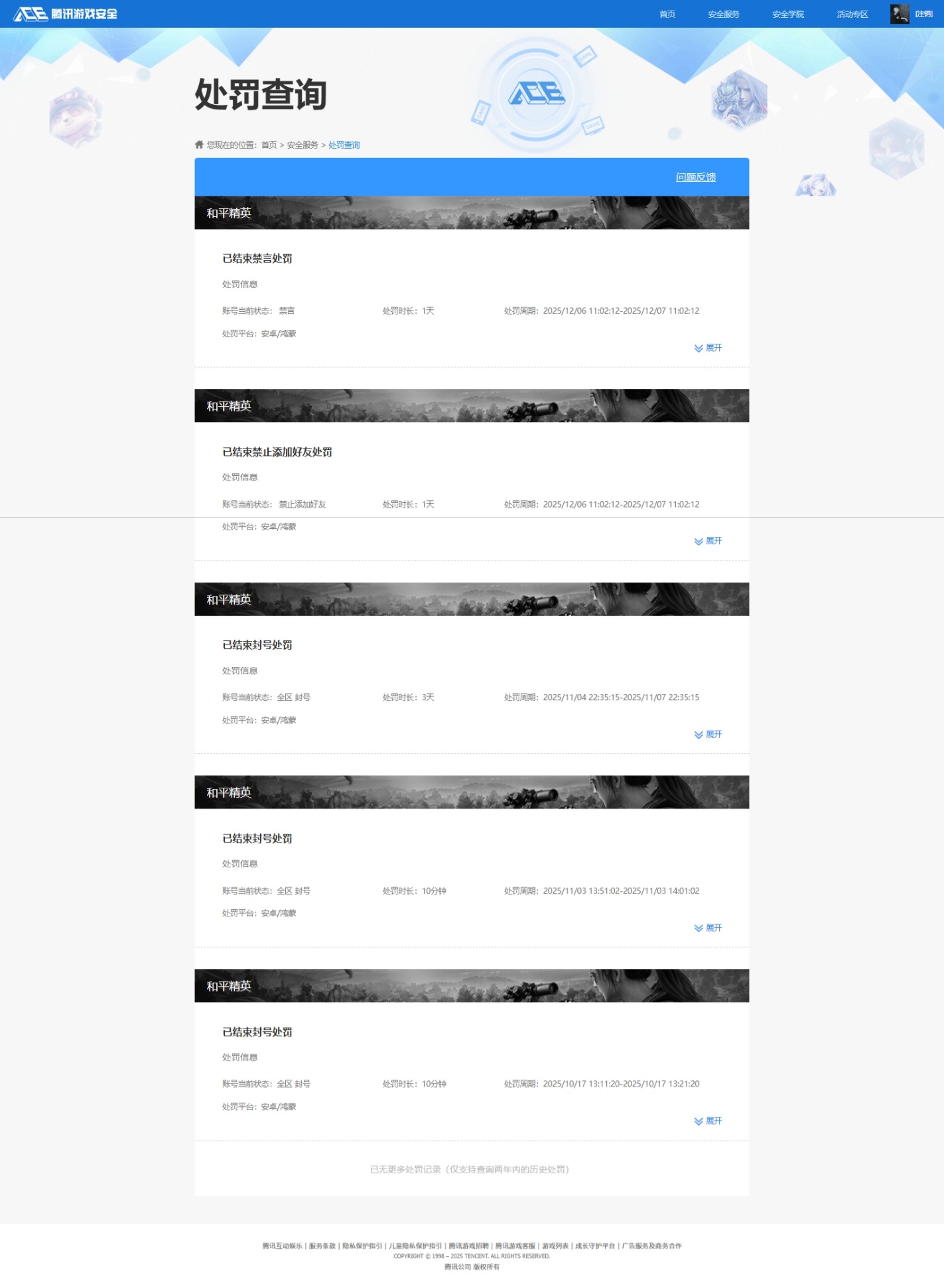 HPQM3450415和平精英账号详情图15