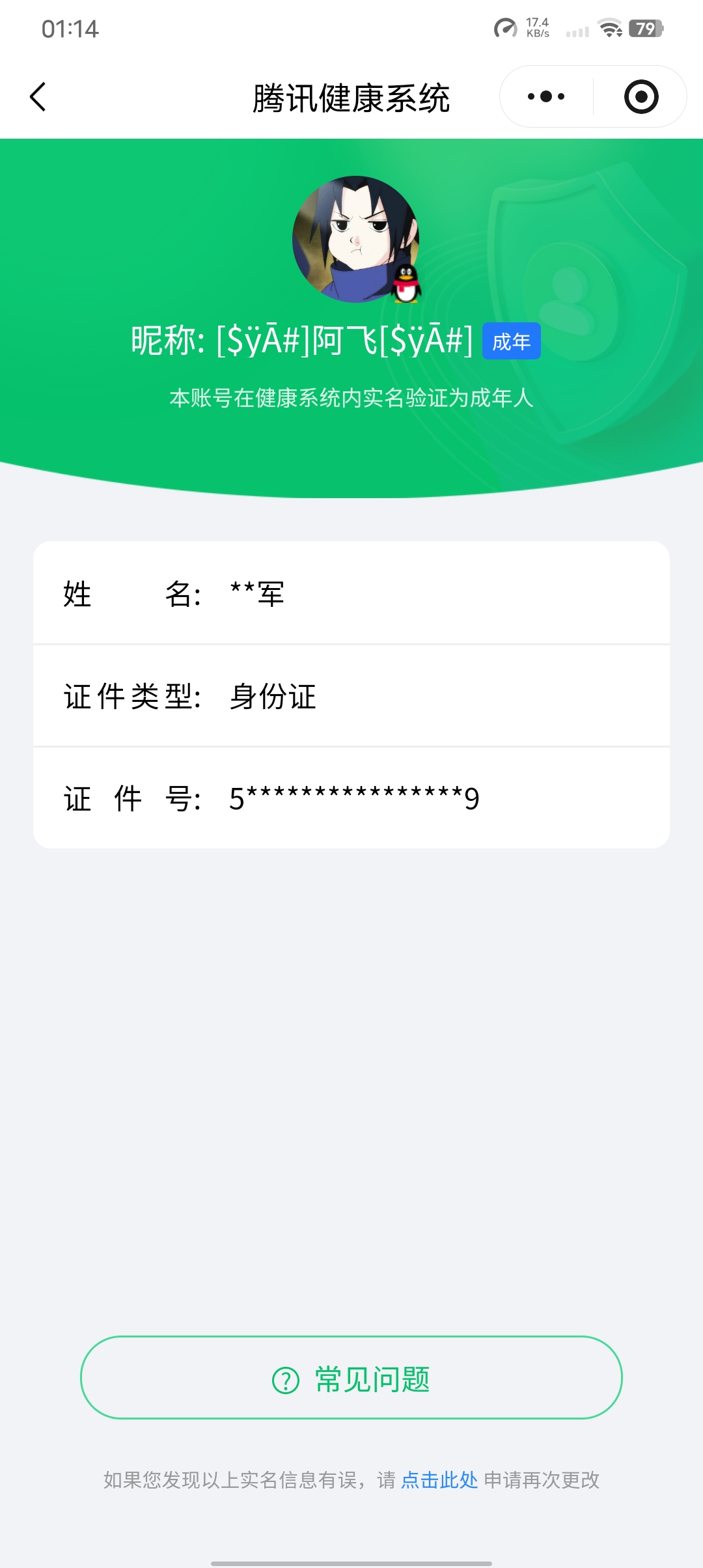 WZQM3448872王者荣耀账号详情图8