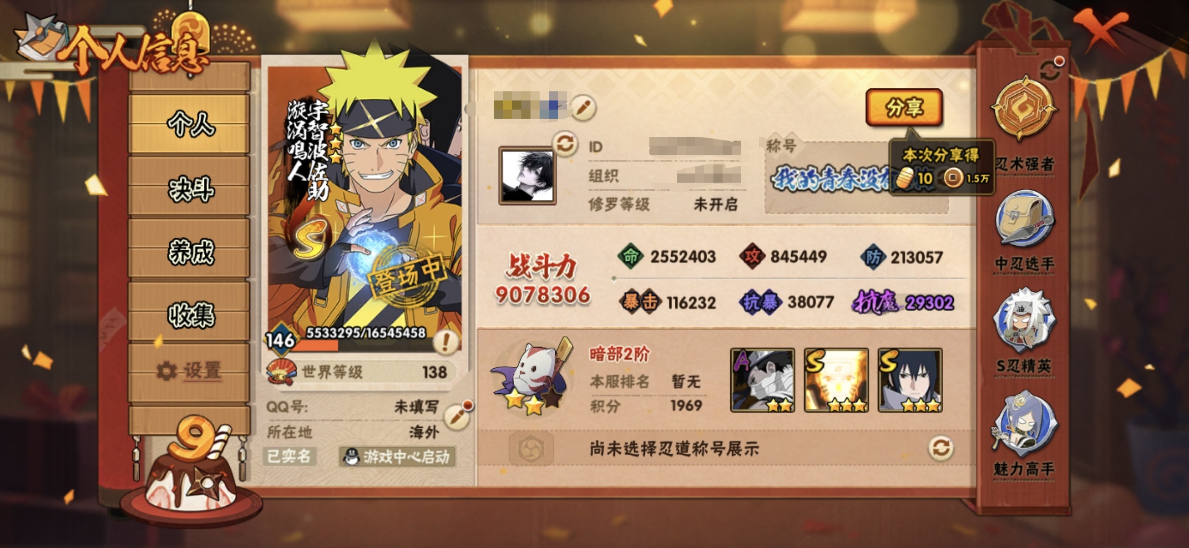 火影忍者账号安卓QQMHY3820【12S忍者 35A忍者 15通灵】【安卓Q-2199区-146级-V4-907万战力