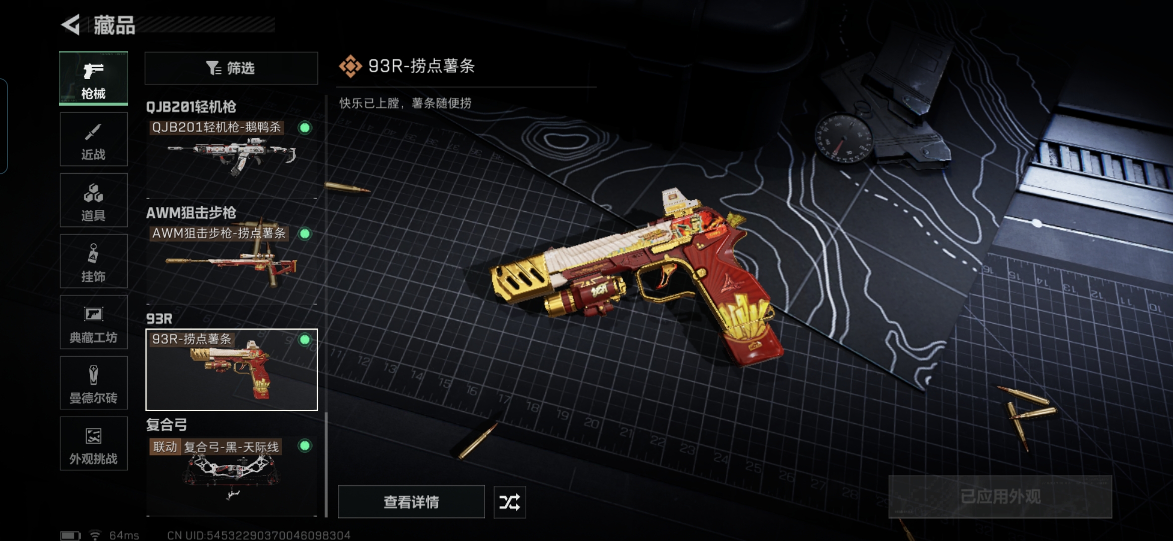 SJZQM395340三角洲行动账号详情图16