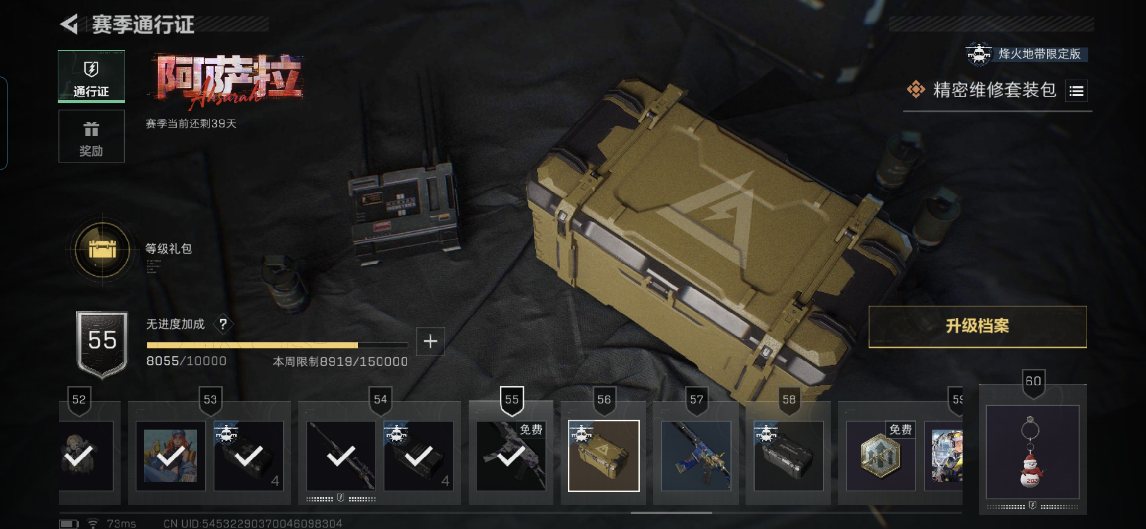 SJZQM395340三角洲行动账号详情图20