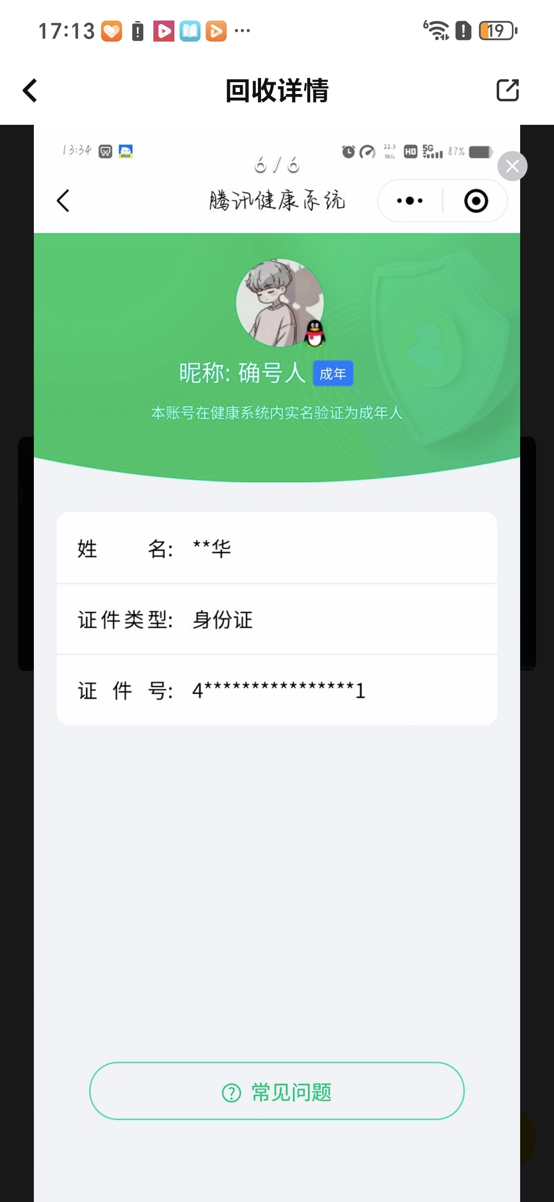 SJZQM395340三角洲行动账号详情图21