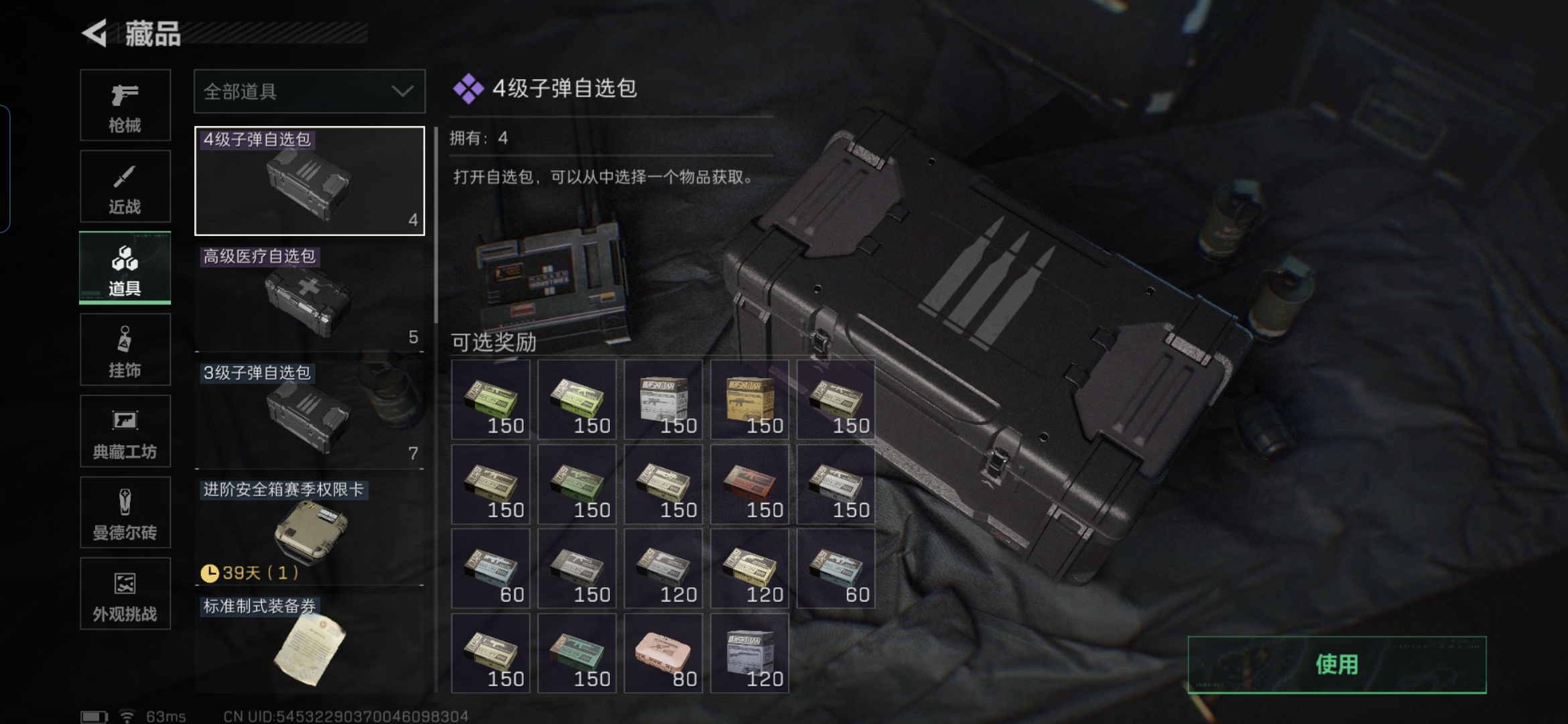 SJZQM395340三角洲行动账号详情图18