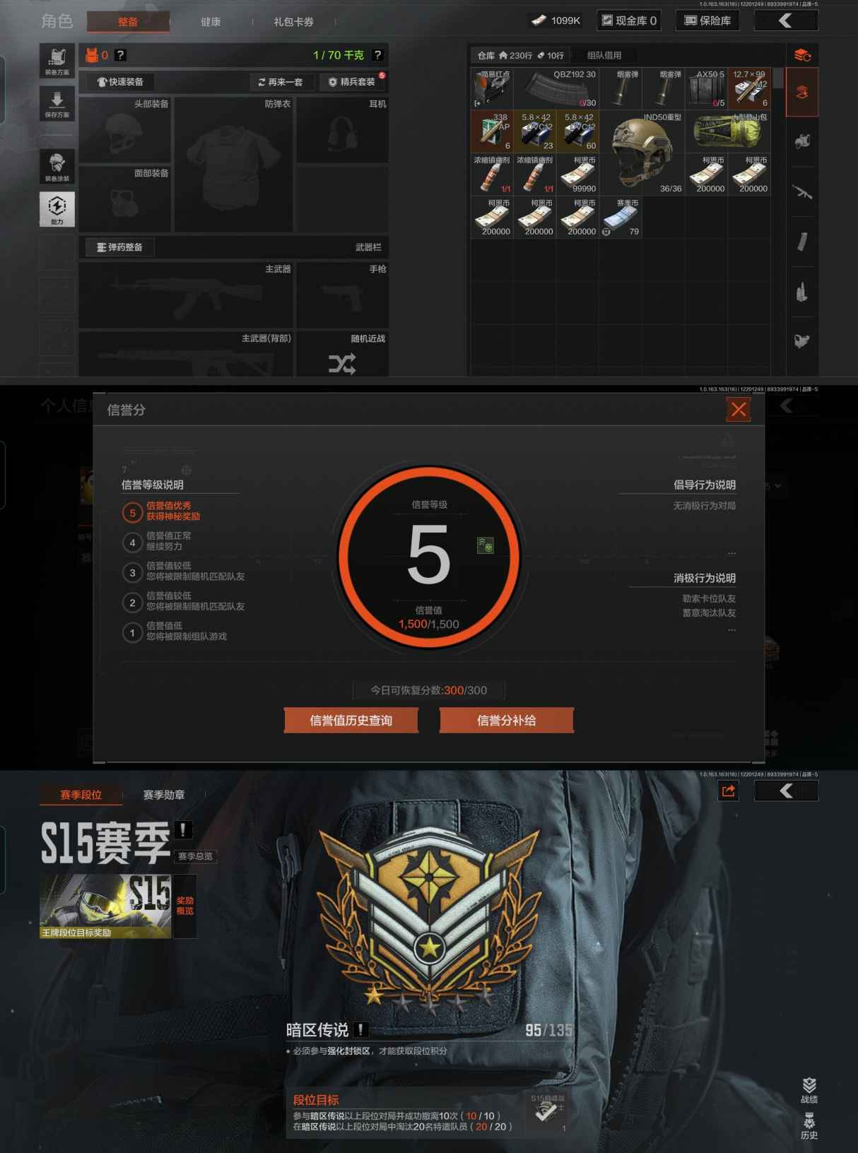 AQQM319767暗区突围账号详情图3