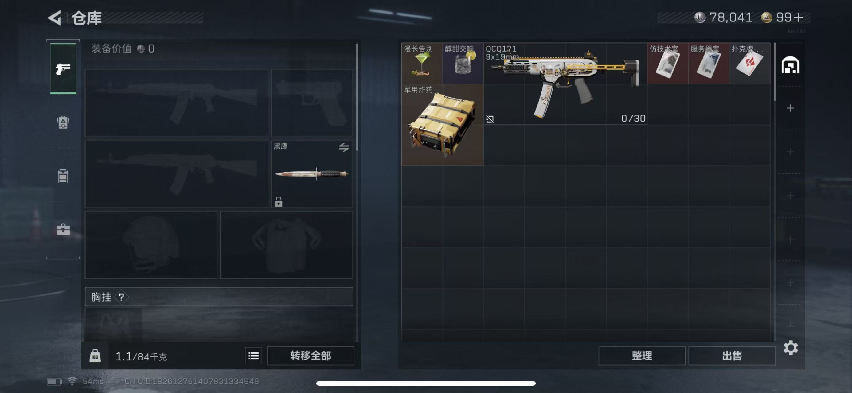 SJZQM394085三角洲行动账号详情图8