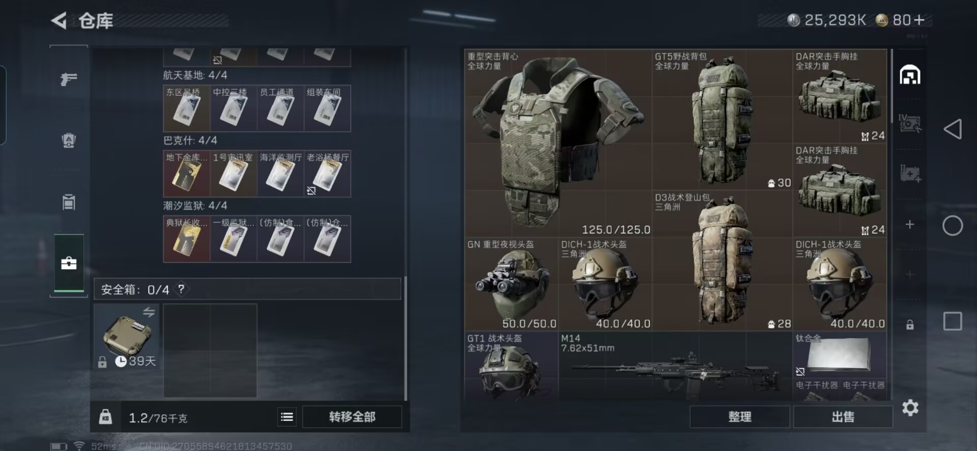 SJZCMW394067三角洲行动账号详情图11