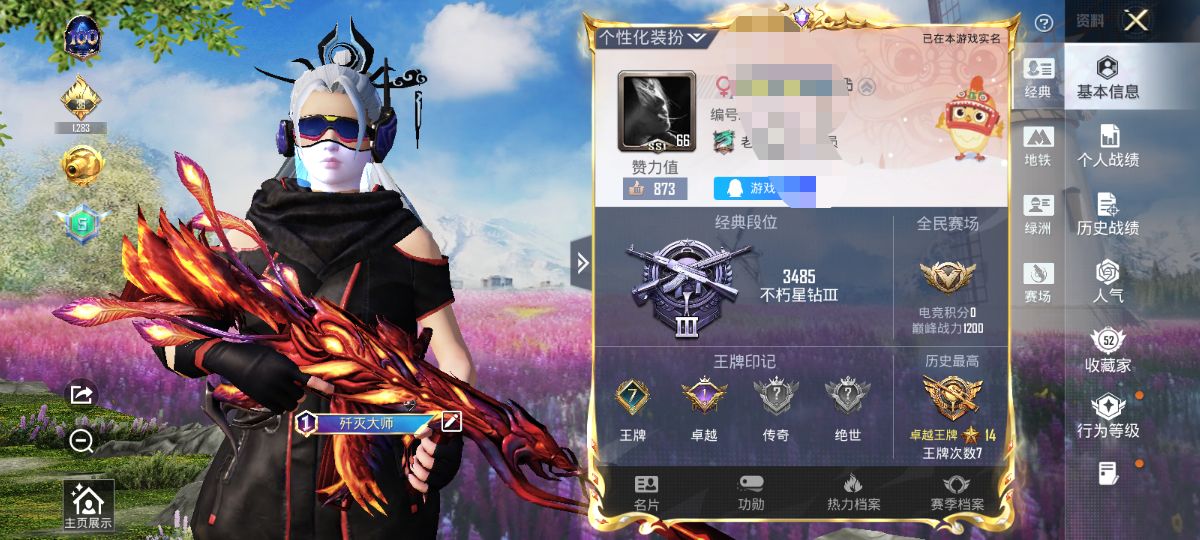 和平精英账号安卓QQM1045532【极品地铁装备2粉装5特效 7级风花雪月】安卓Q-2粉装5特效枪8热门133套装16