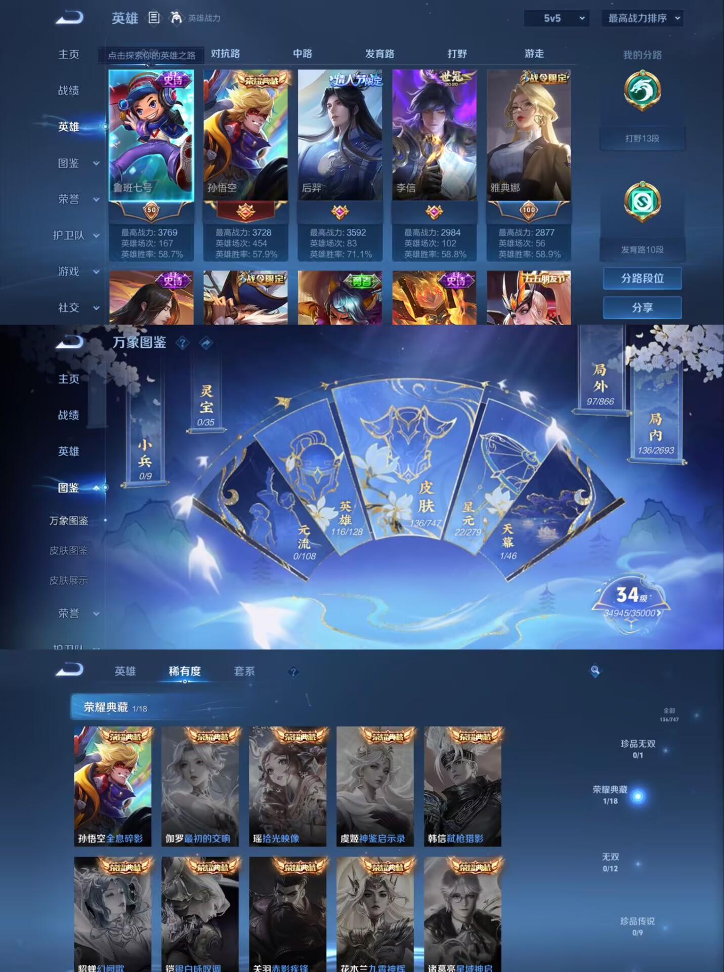 WZQM3455805王者荣耀账号详情图5