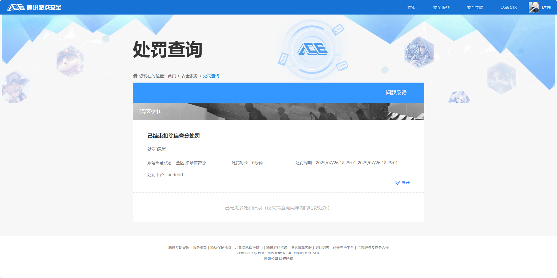 AQCMW320026暗区突围账号详情图11