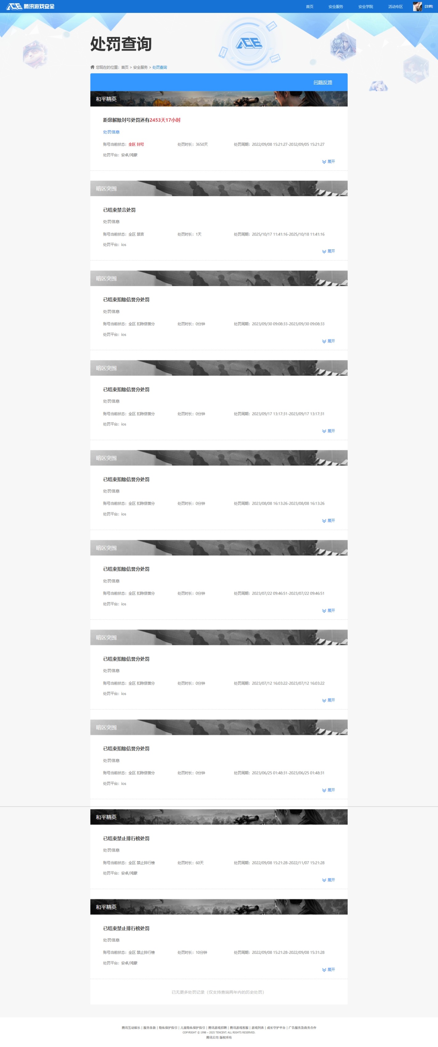 AQCMW46151暗区突围账号详情图11