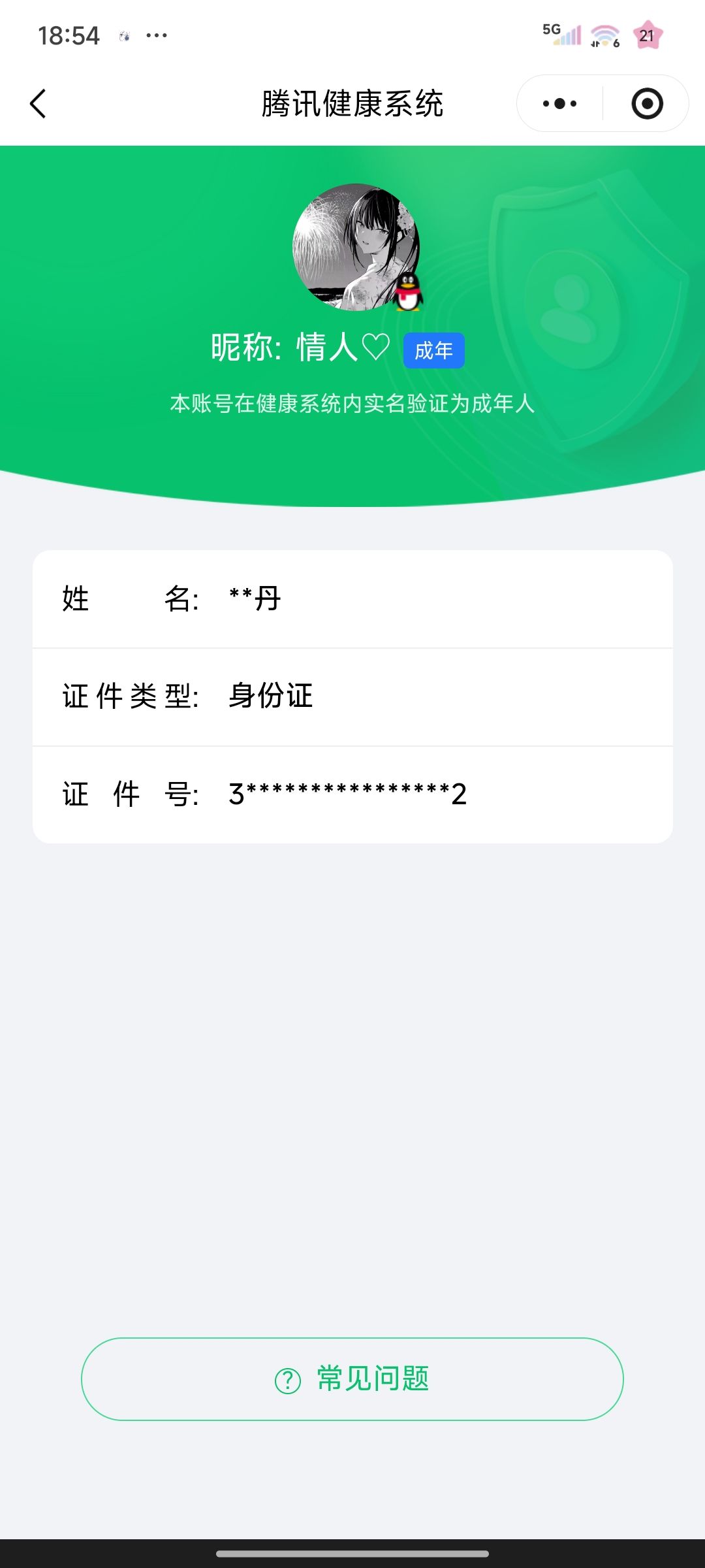 HPQM3442824和平精英账号详情图13