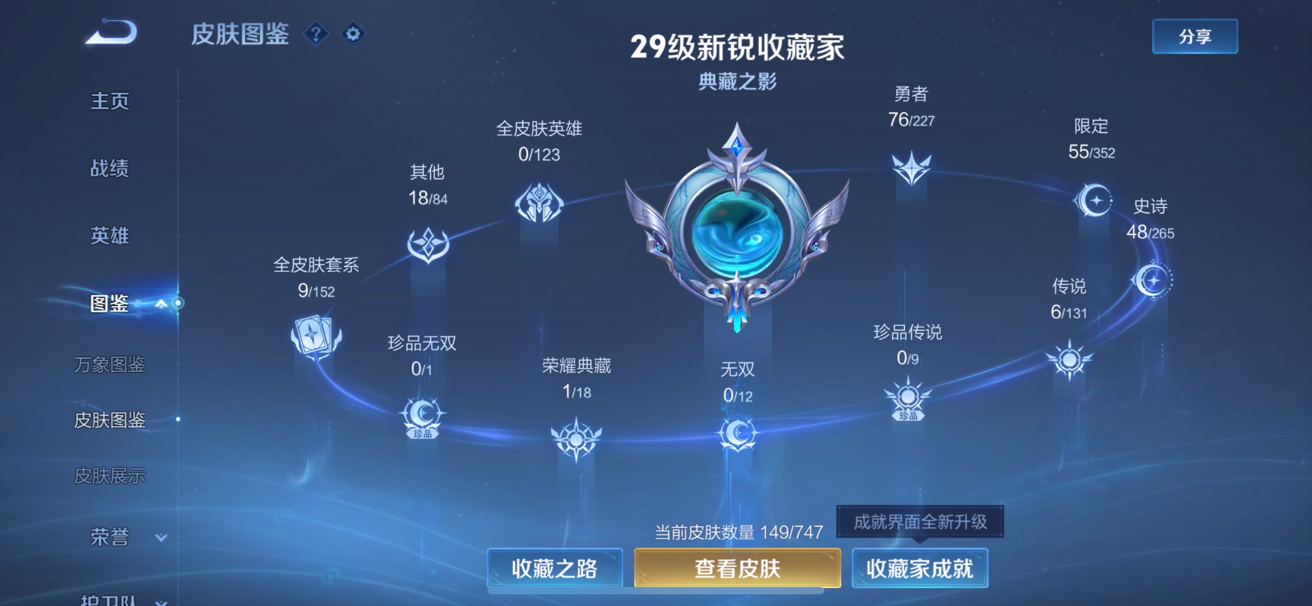 WZCMW3455758王者荣耀账号详情图2