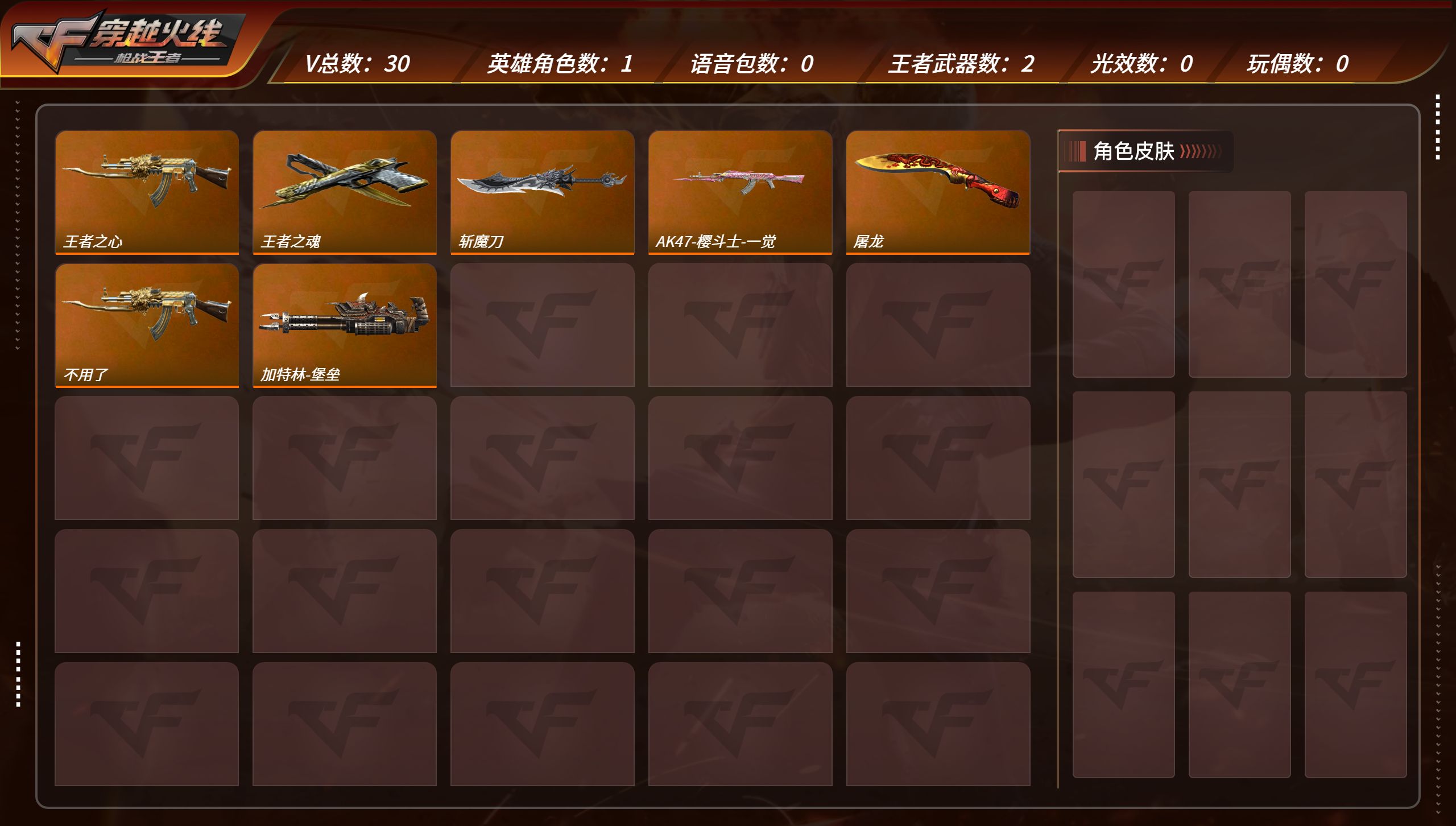 枪战王者账号安卓QQTZ2585安卓Q  30V2王者 王者之心 王者之魂 AK47-樱斗士-一觉 AK47-燎天净火 