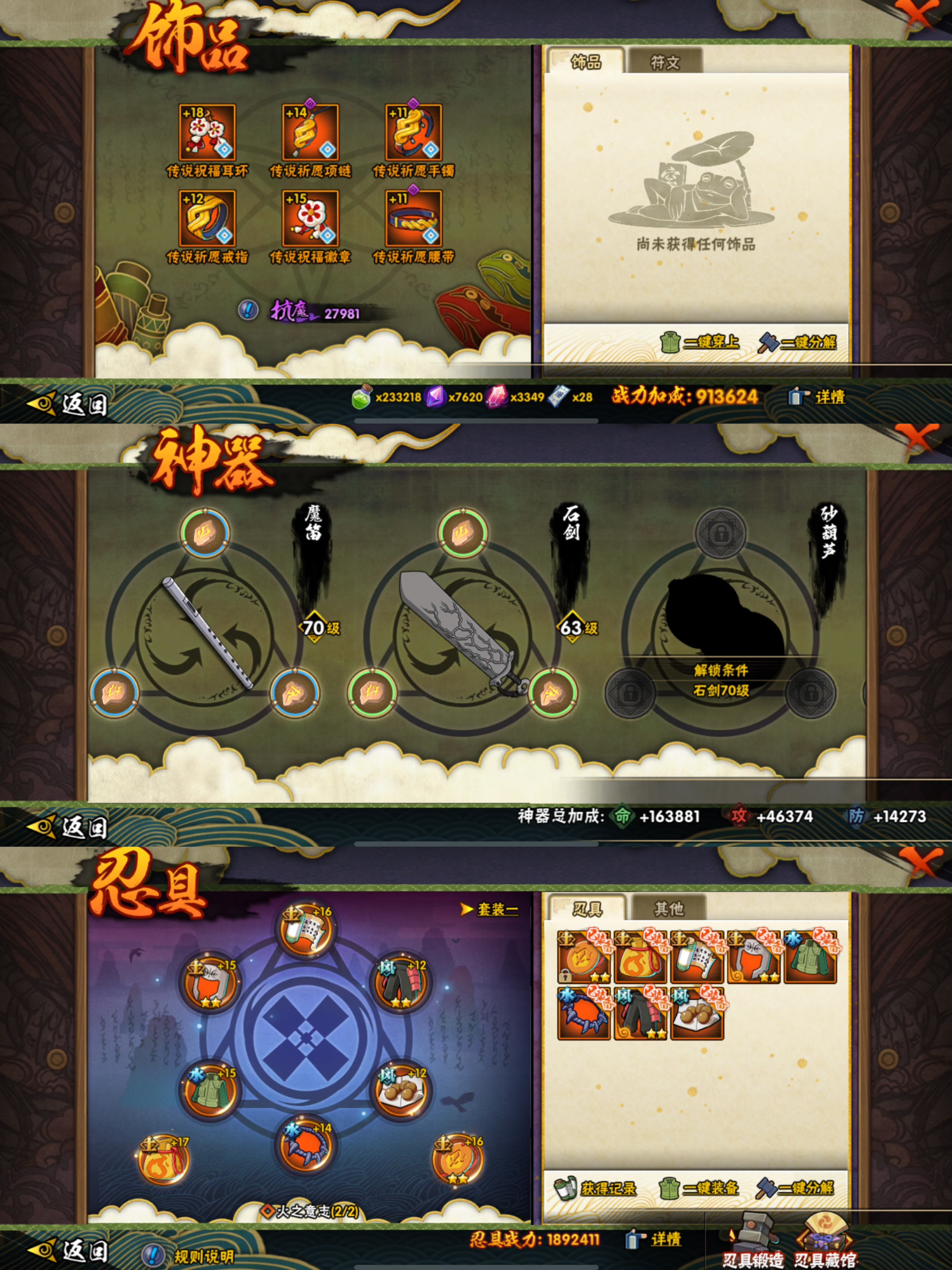 HYCMW342190火影忍者账号详情图7