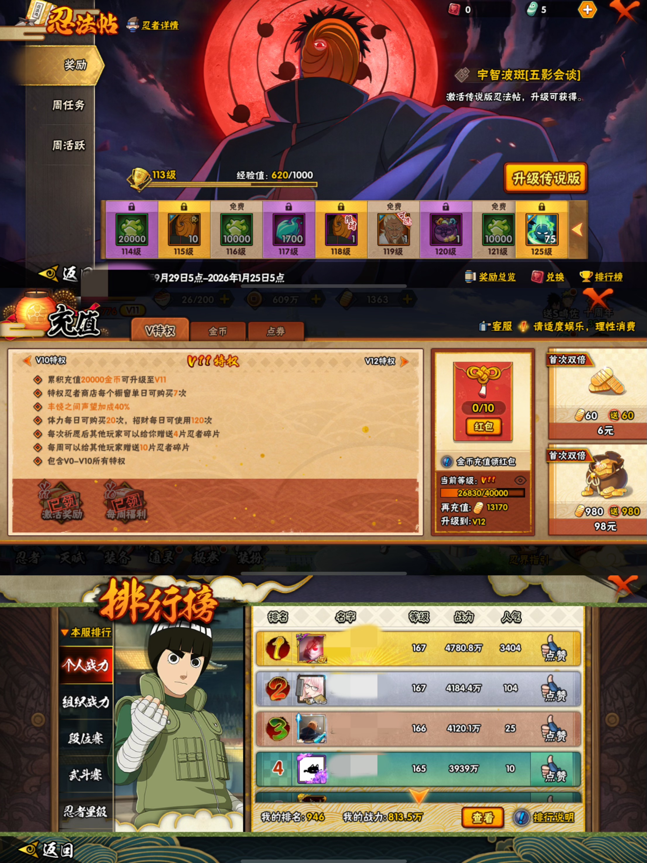 HYCMW342190火影忍者账号详情图8